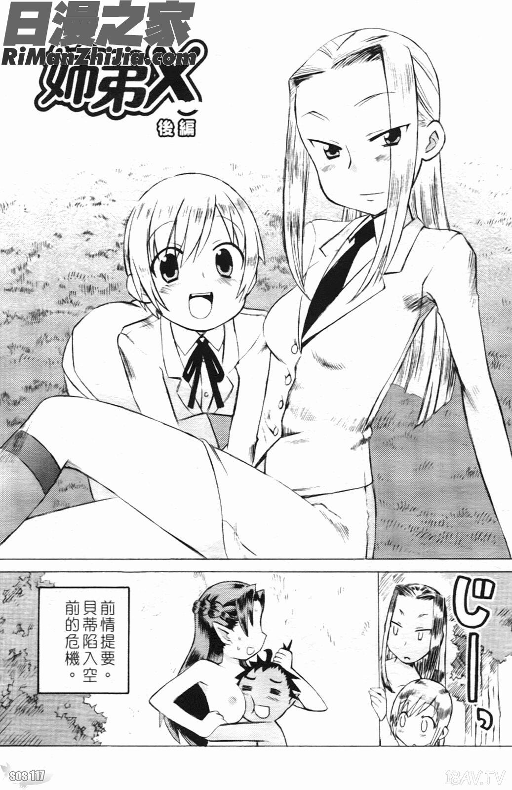 苺ちゃんぷるー漫画 免费阅读 整部漫画 28.jpg