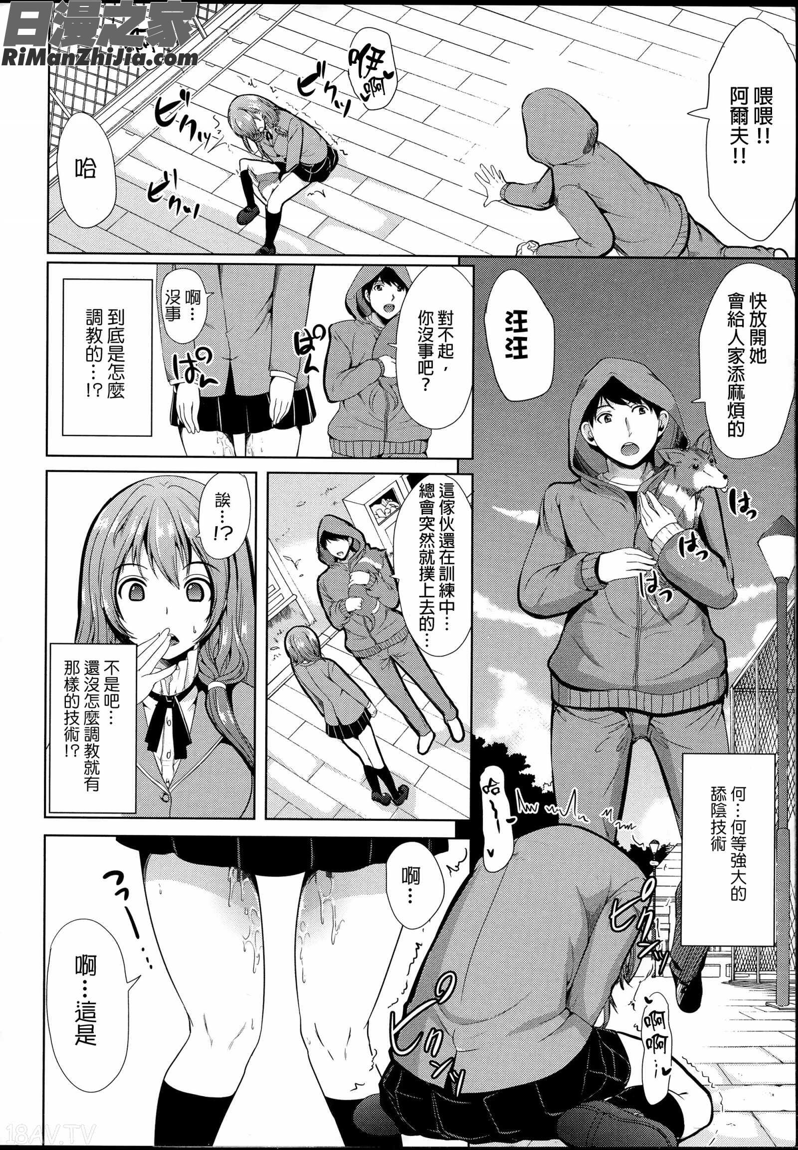 飼い主様になってよネッ!漫画 免费阅读 整部漫画 17.jpg