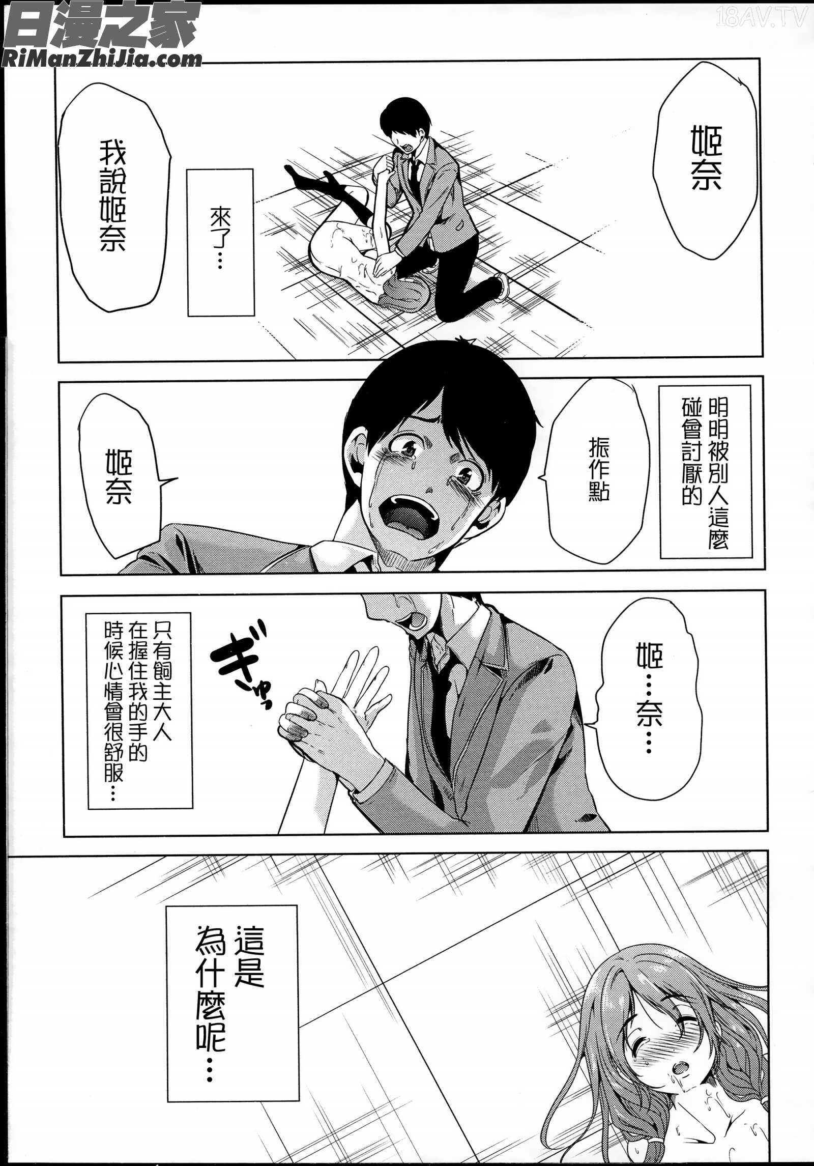 飼い主様になってよネッ!漫画 免费阅读 整部漫画 95.jpg