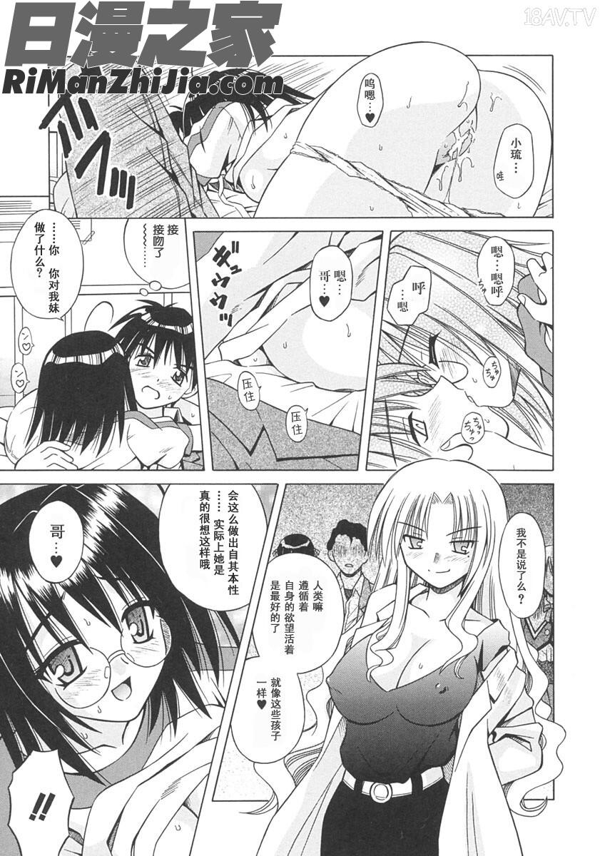 AngelicalPendulum1漫画 免费阅读 整部漫画 17.jpg