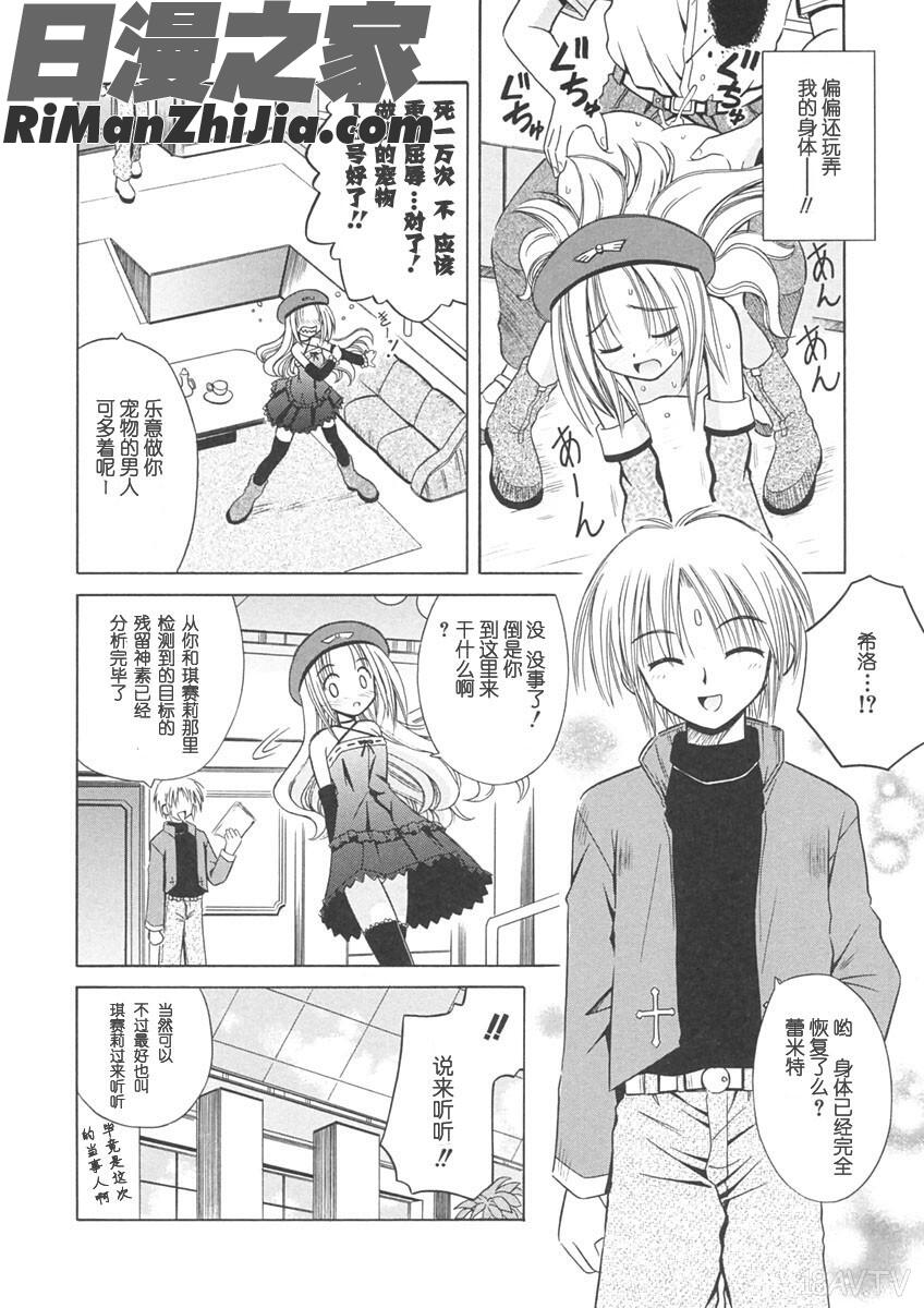 AngelicalPendulum1漫画 免费阅读 整部漫画 126.jpg