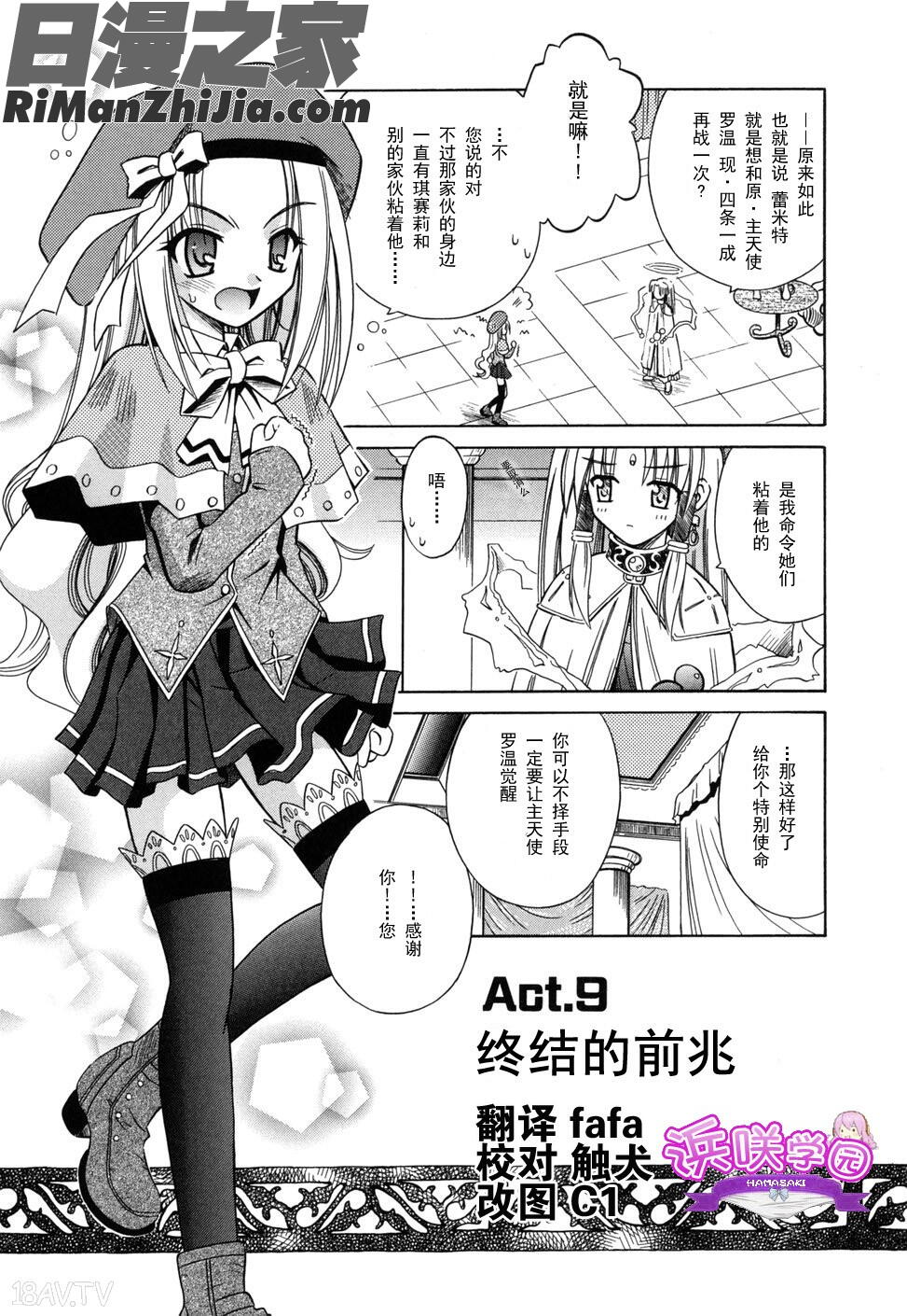 AngelicalPendulum2漫画 免费阅读 整部漫画 35.jpg