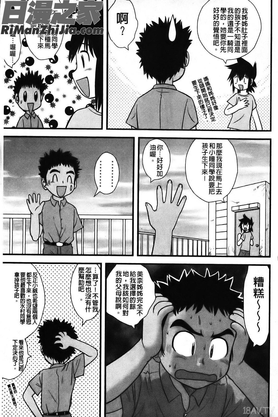 少年帝國漫画 免费阅读 整部漫画 199.jpg