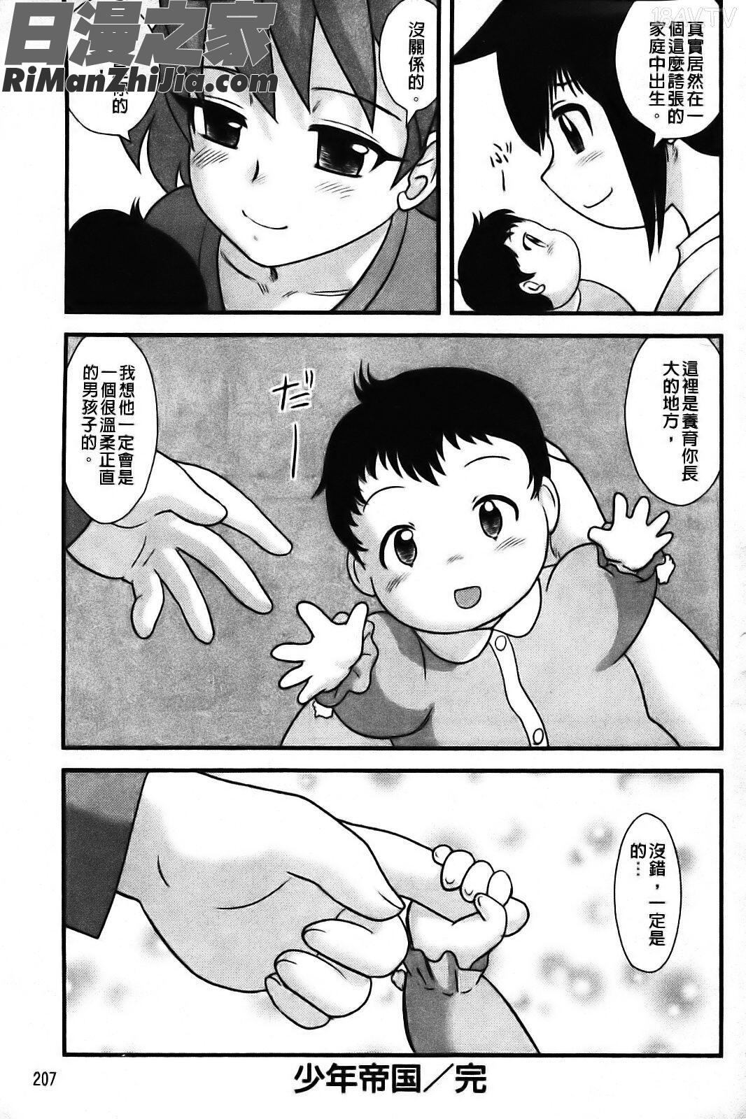 少年帝國漫画 免费阅读 整部漫画 211.jpg