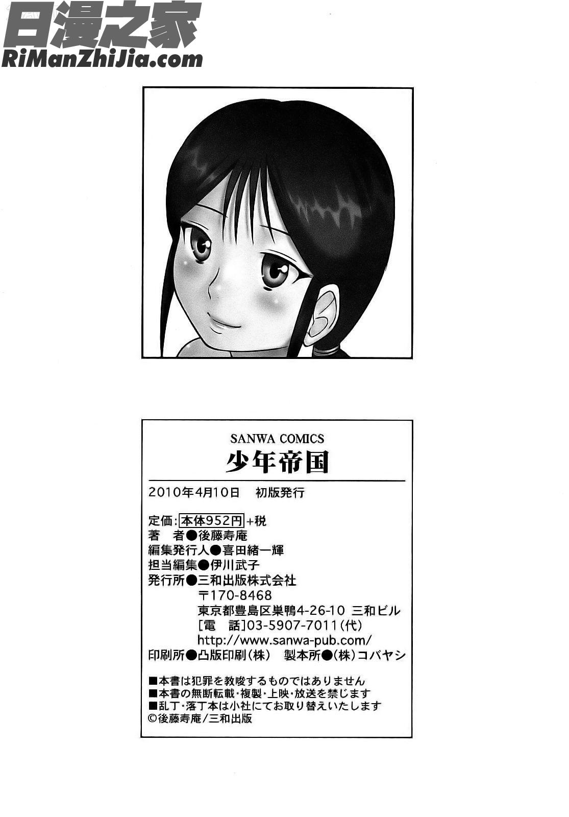 少年帝國漫画 免费阅读 整部漫画 216.jpg