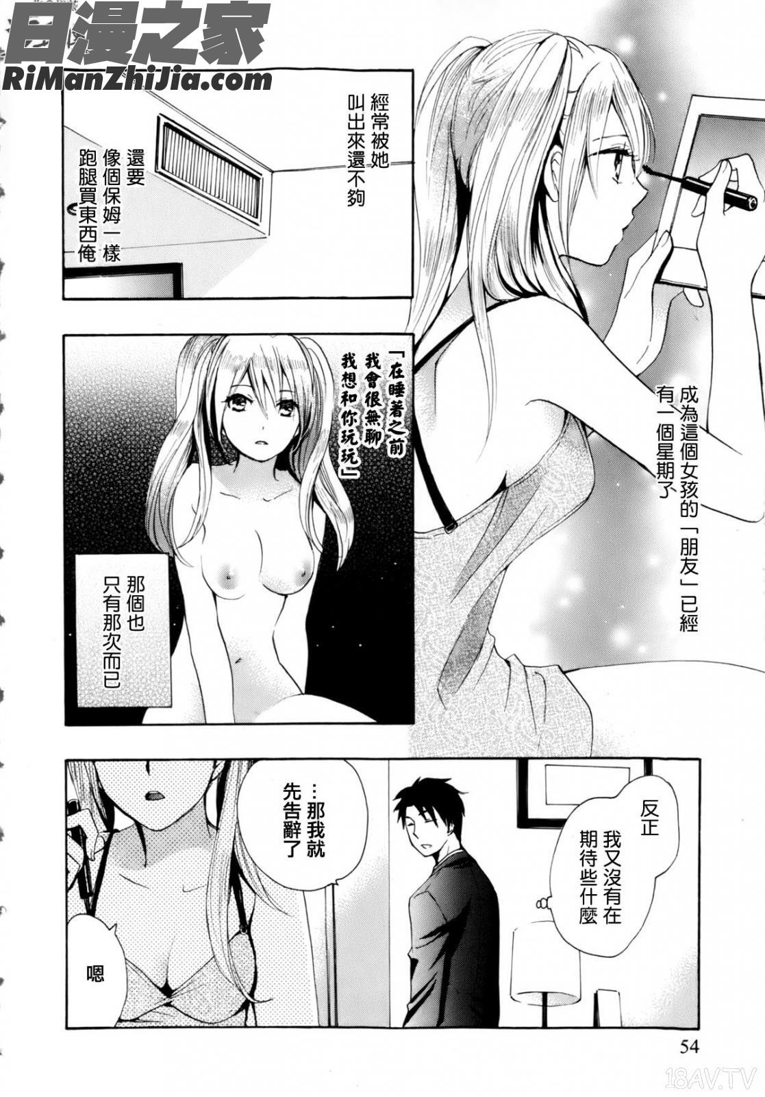 天鵝絨之吻Vol01~Vol04(全)漫画 免费阅读 整部漫画 54.jpg