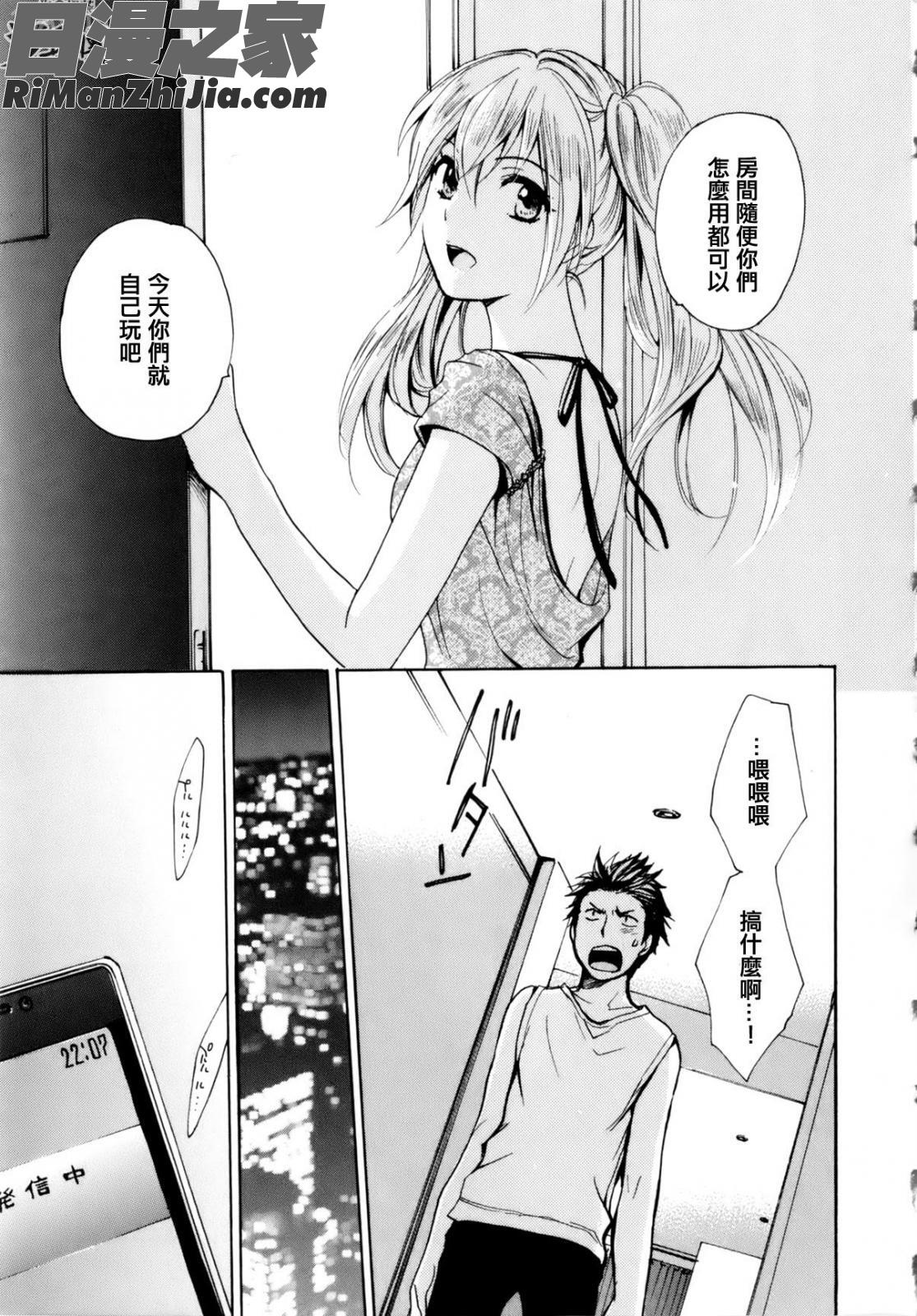 天鵝絨之吻Vol01~Vol04(全)漫画 免费阅读 整部漫画 153.jpg