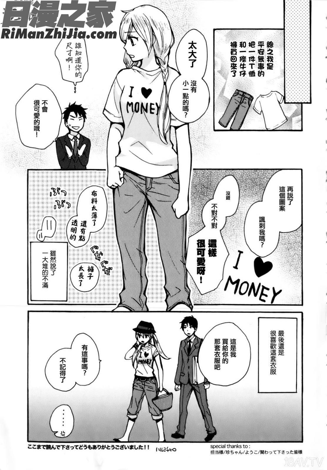 天鵝絨之吻Vol01~Vol04(全)漫画 免费阅读 整部漫画 205.jpg