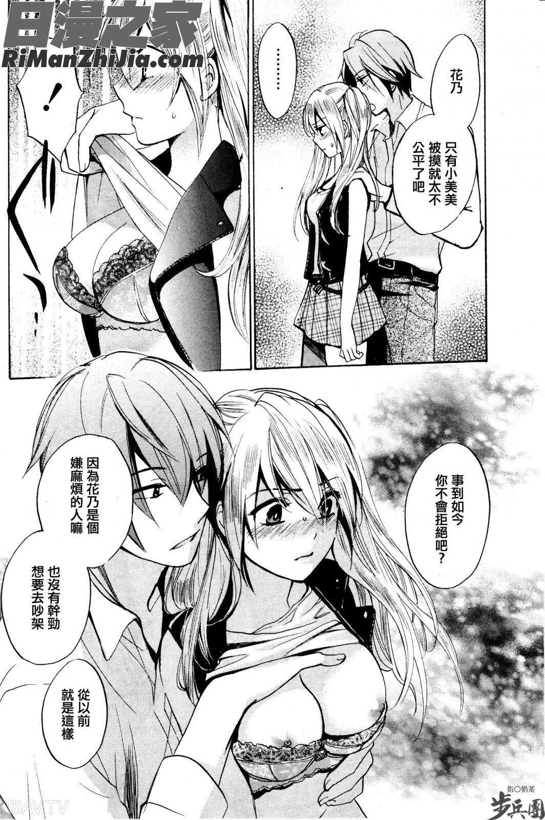 天鵝絨之吻Vol01~Vol04(全)漫画 免费阅读 整部漫画 369.jpg