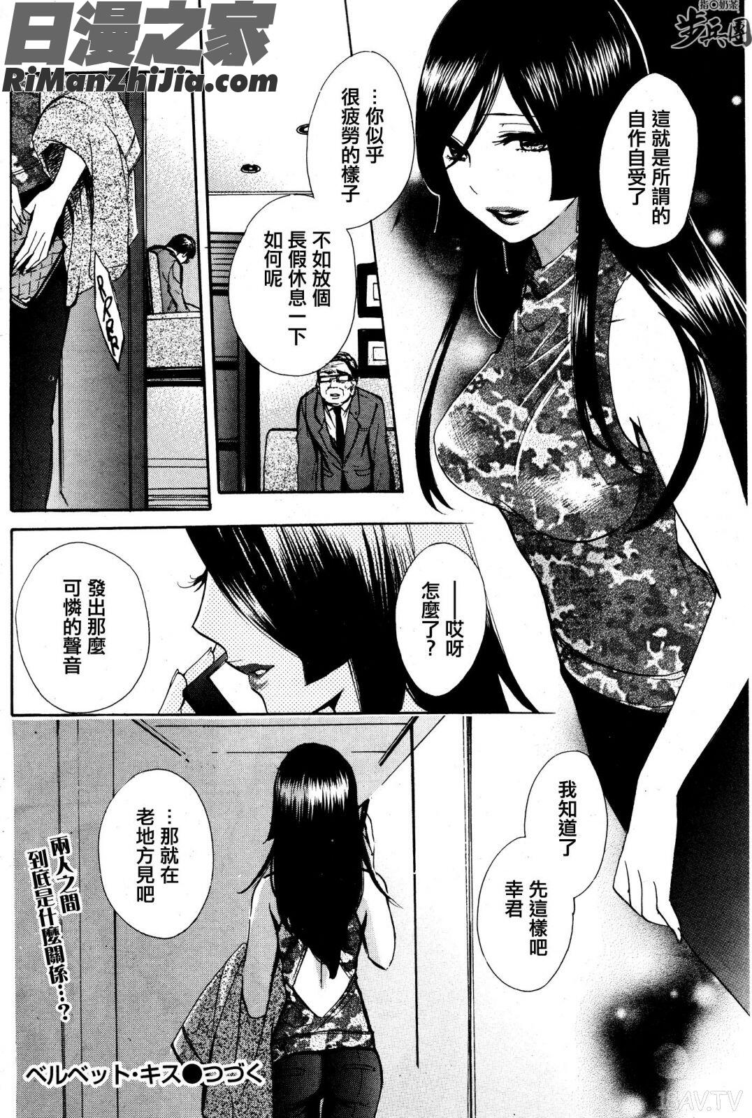 天鵝絨之吻Vol01~Vol04(全)漫画 免费阅读 整部漫画 421.jpg