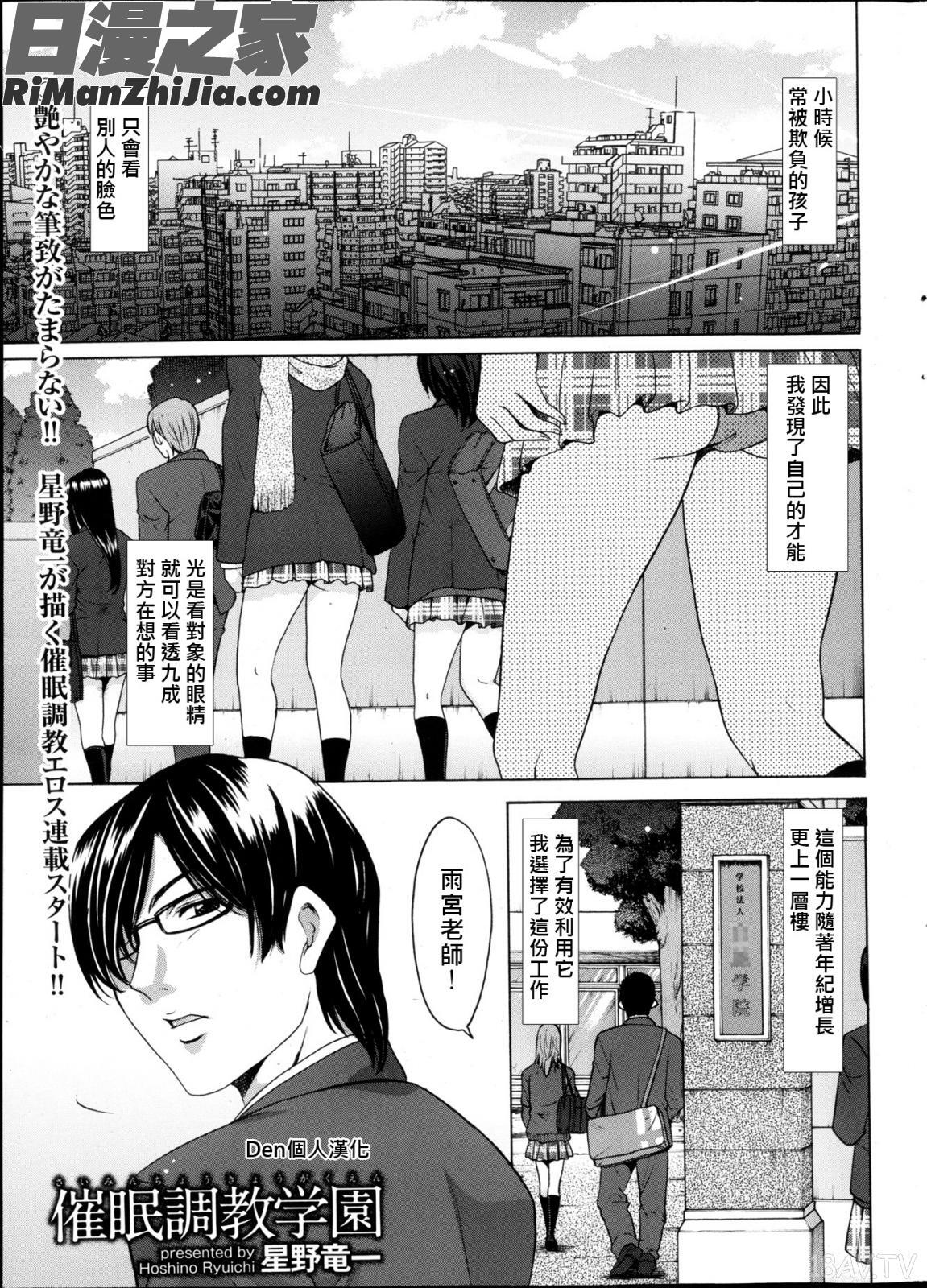 催眠調教学園Ch.1-10漫画 免费阅读 整部漫画 2.jpg