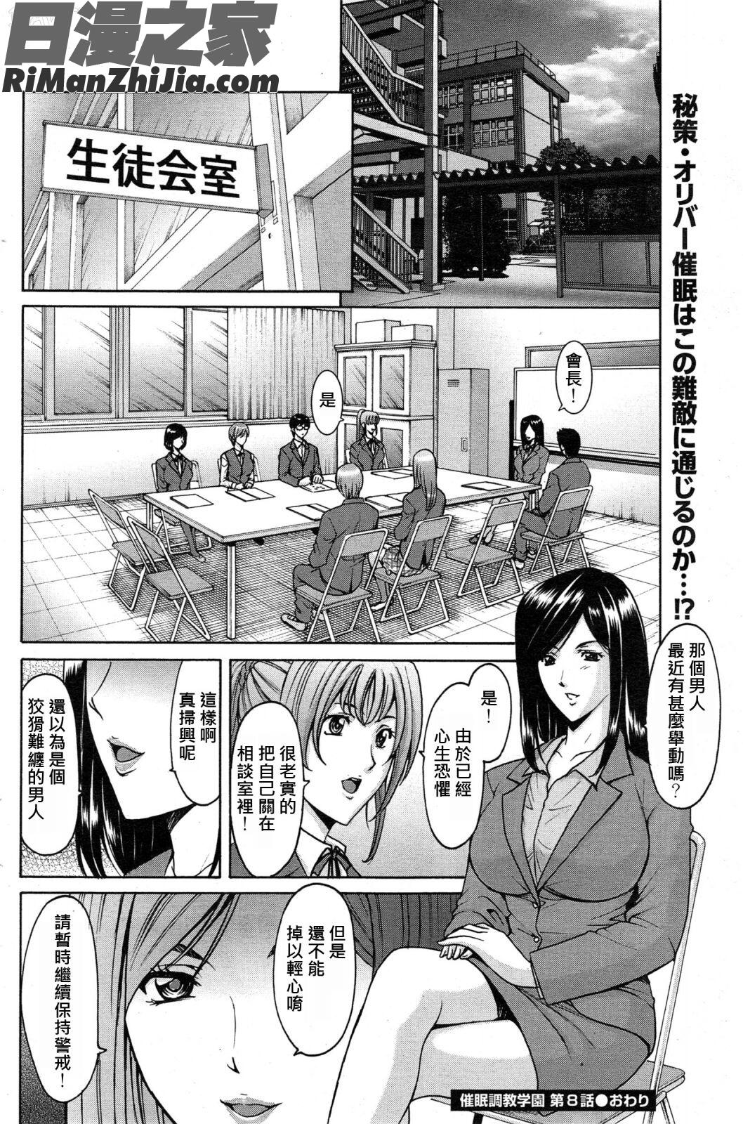 催眠調教学園Ch.1-10漫画 免费阅读 整部漫画 145.jpg