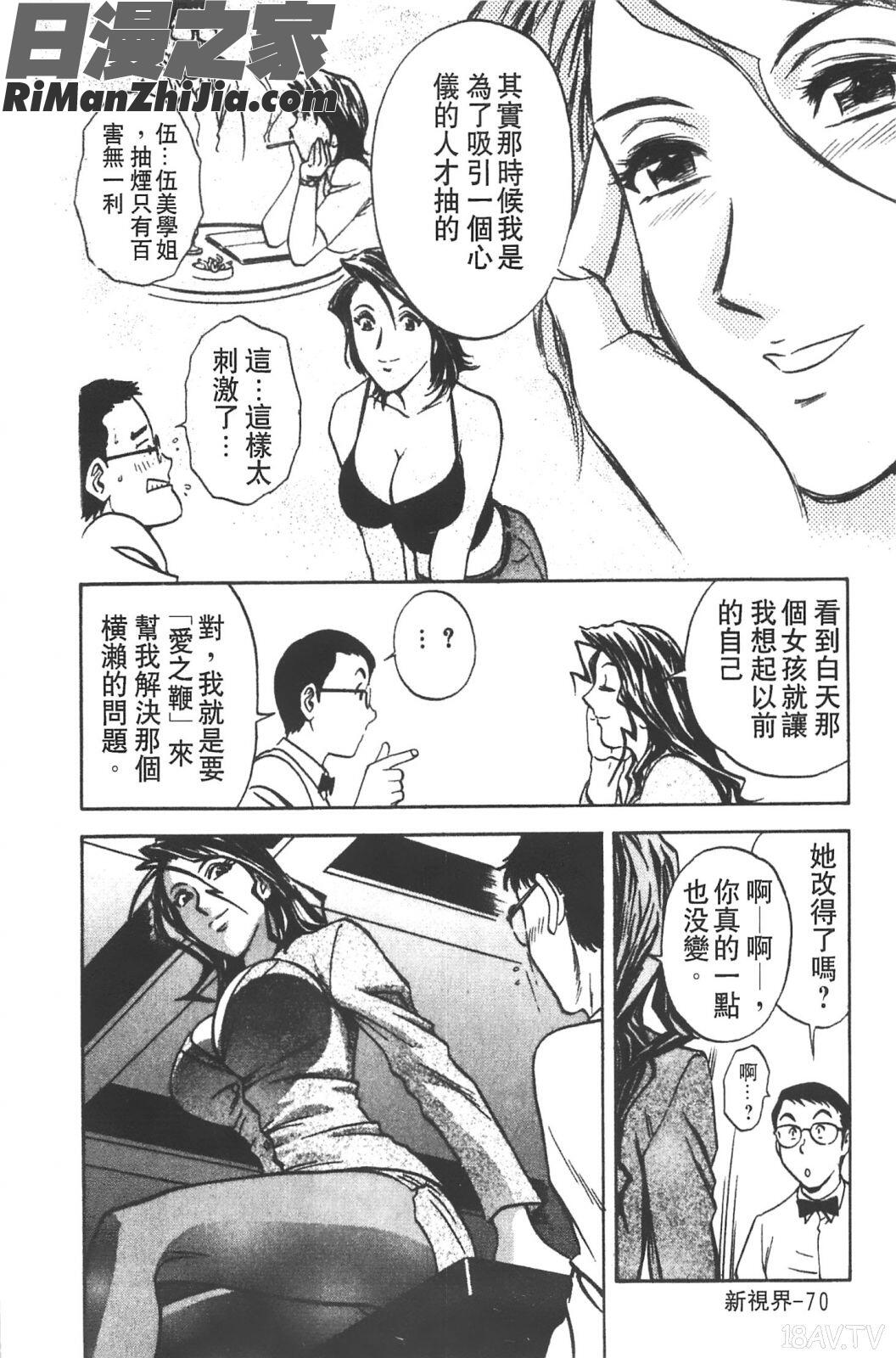 愛の鞭漫画 免费阅读 整部漫画 71.jpg