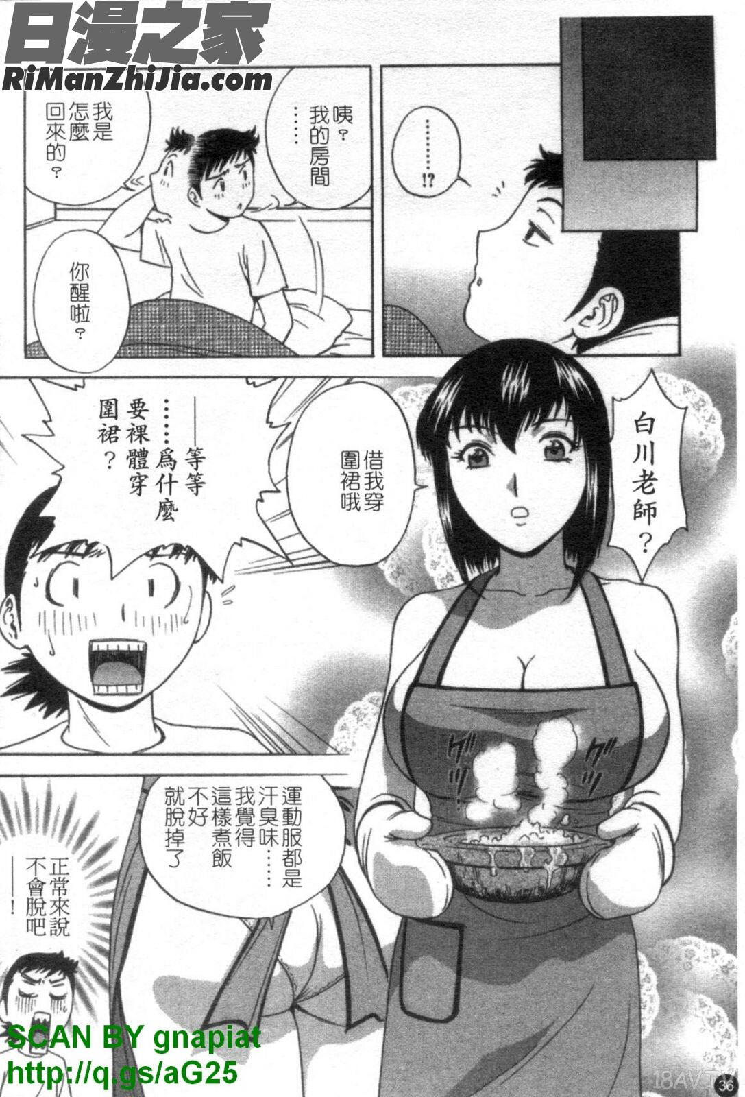 モーレツ!ボイン先生4漫画 免费阅读 整部漫画 37.jpg