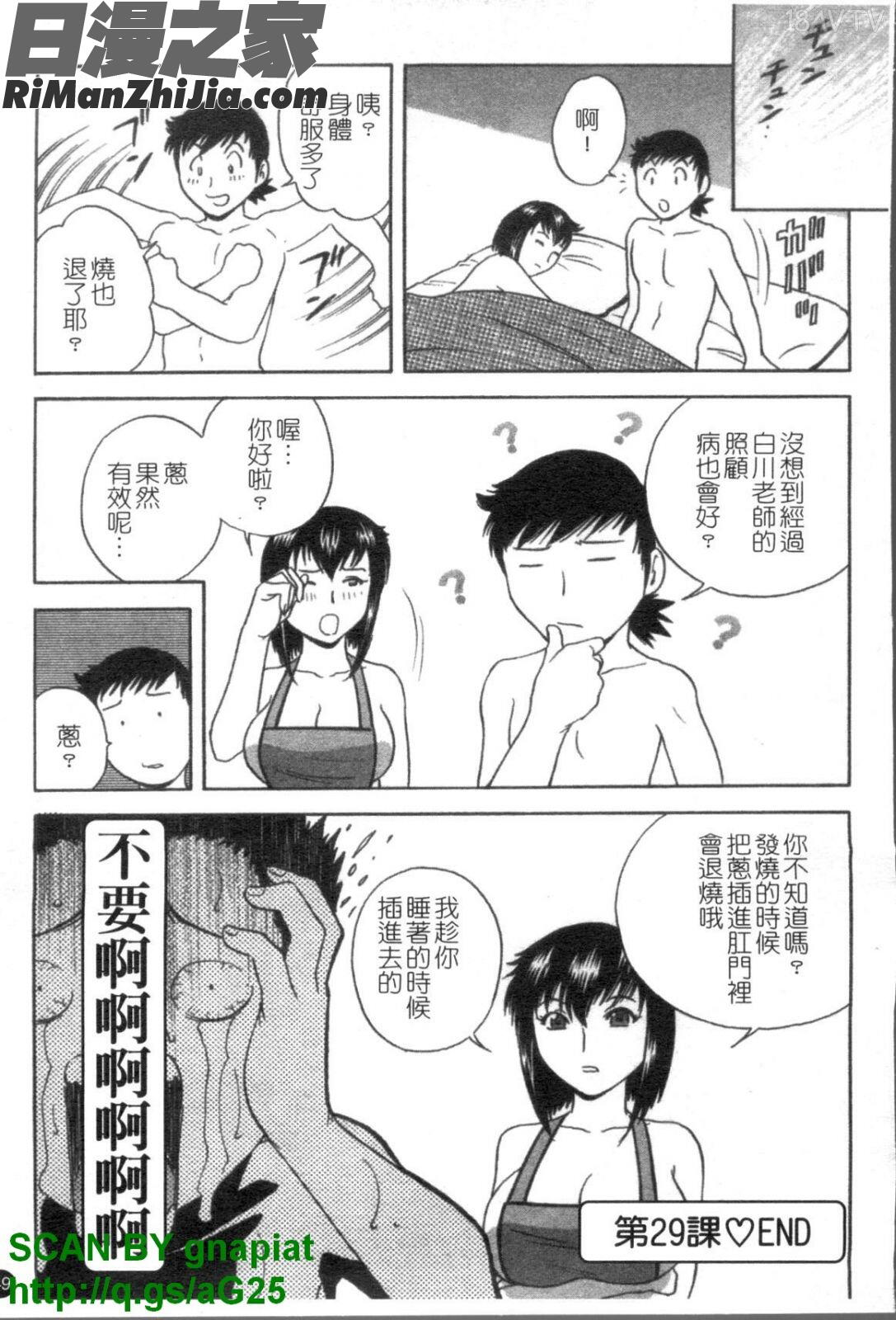 モーレツ!ボイン先生4漫画 免费阅读 整部漫画 50.jpg