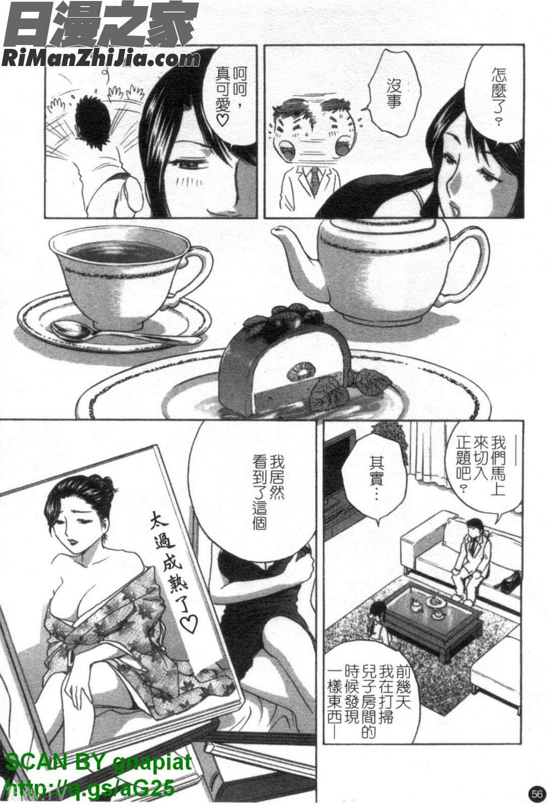 モーレツ!ボイン先生4漫画 免费阅读 整部漫画 57.jpg