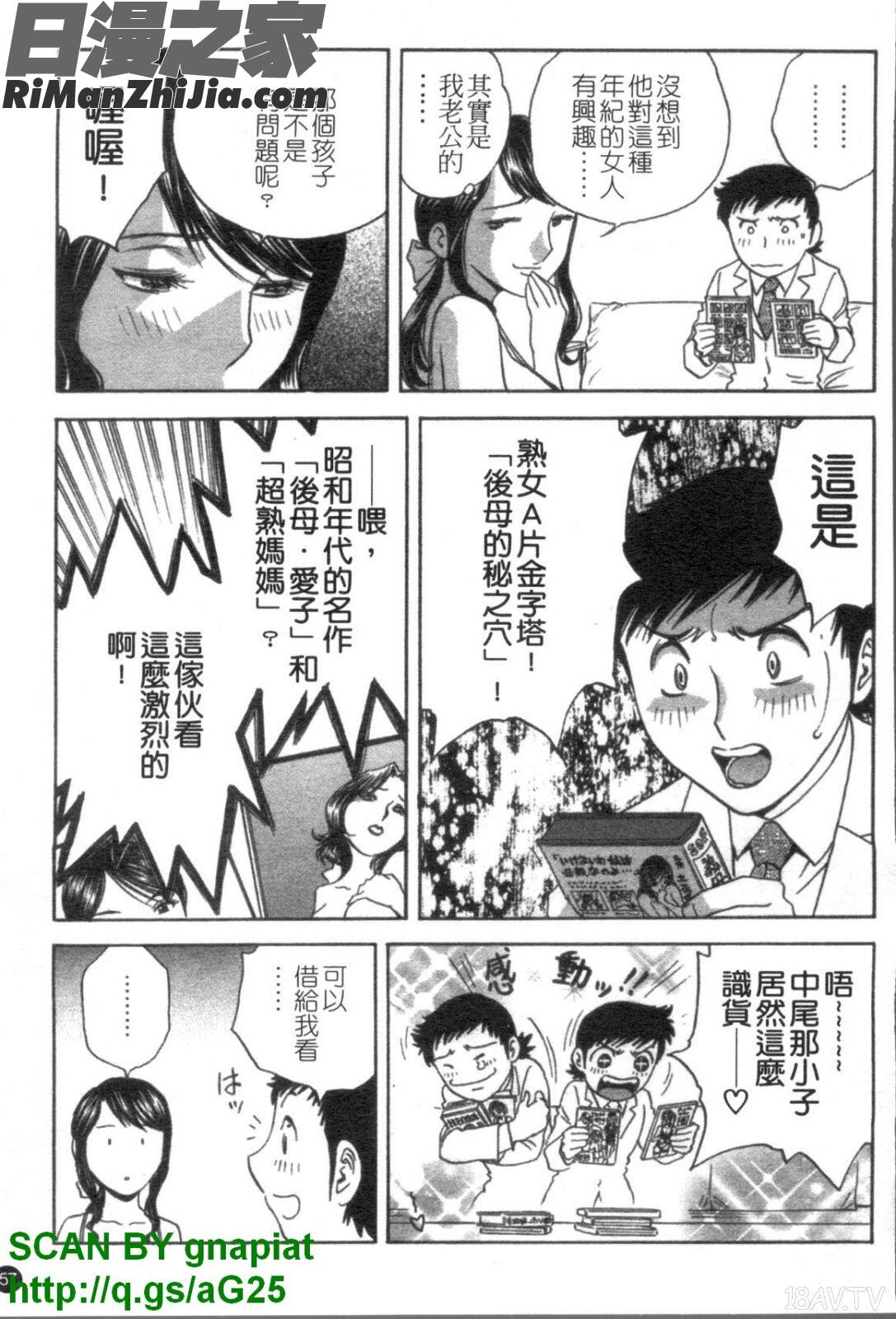 モーレツ!ボイン先生4漫画 免费阅读 整部漫画 58.jpg