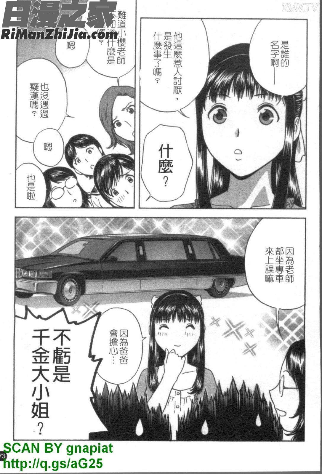 モーレツ!ボイン先生4漫画 免费阅读 整部漫画 74.jpg