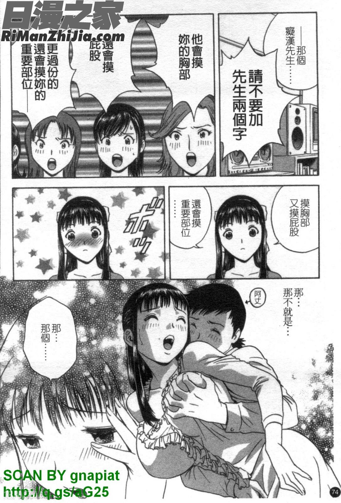 モーレツ!ボイン先生4漫画 免费阅读 整部漫画 75.jpg