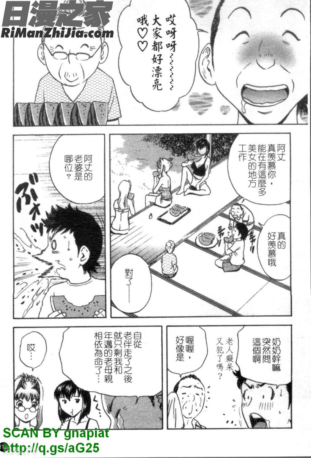 モーレツ!ボイン先生4漫画 免费阅读 整部漫画 116.jpg