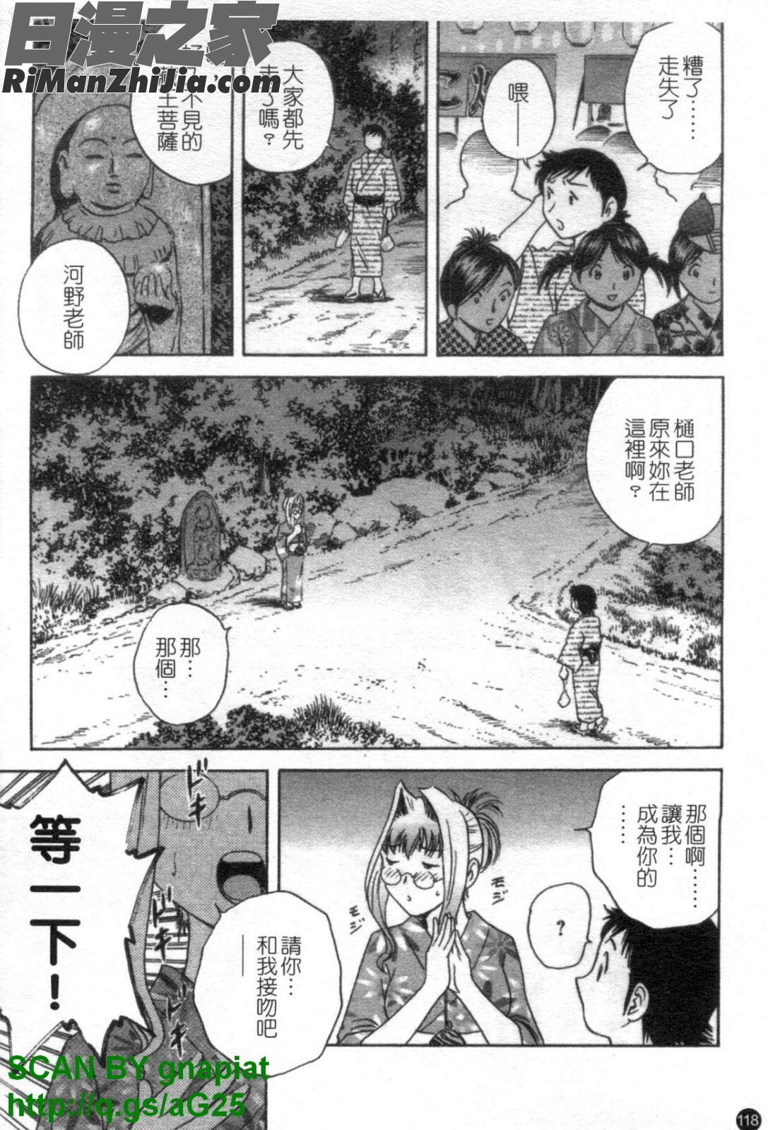 モーレツ!ボイン先生4漫画 免费阅读 整部漫画 119.jpg