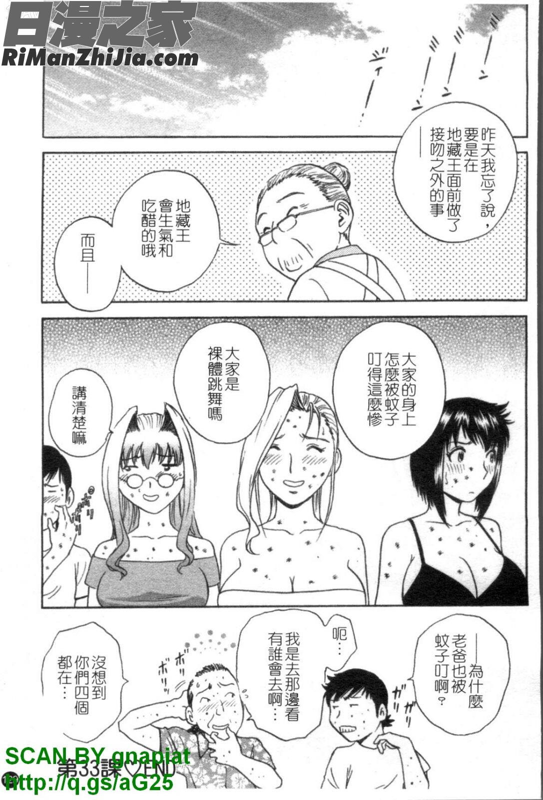 モーレツ!ボイン先生4漫画 免费阅读 整部漫画 130.jpg