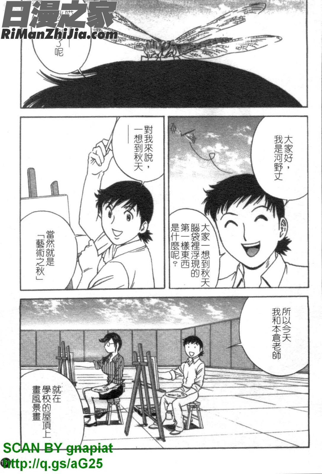 モーレツ!ボイン先生4漫画 免费阅读 整部漫画 152.jpg