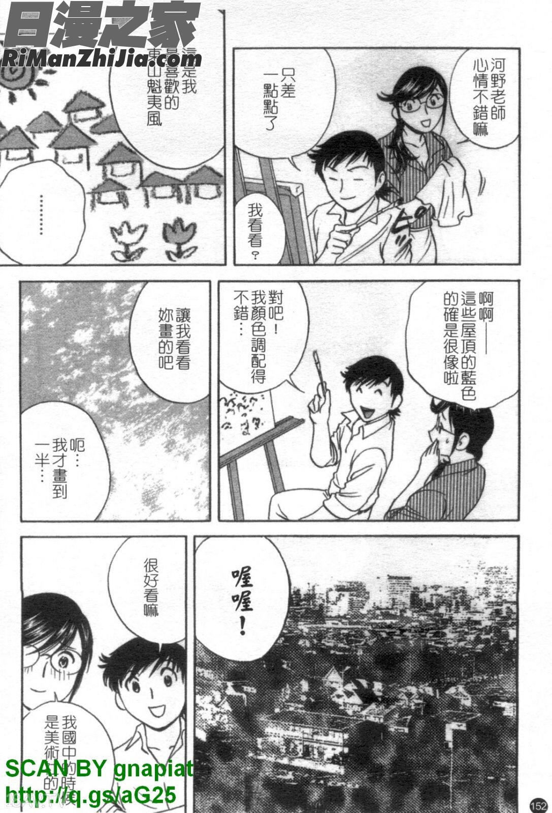 モーレツ!ボイン先生4漫画 免费阅读 整部漫画 153.jpg