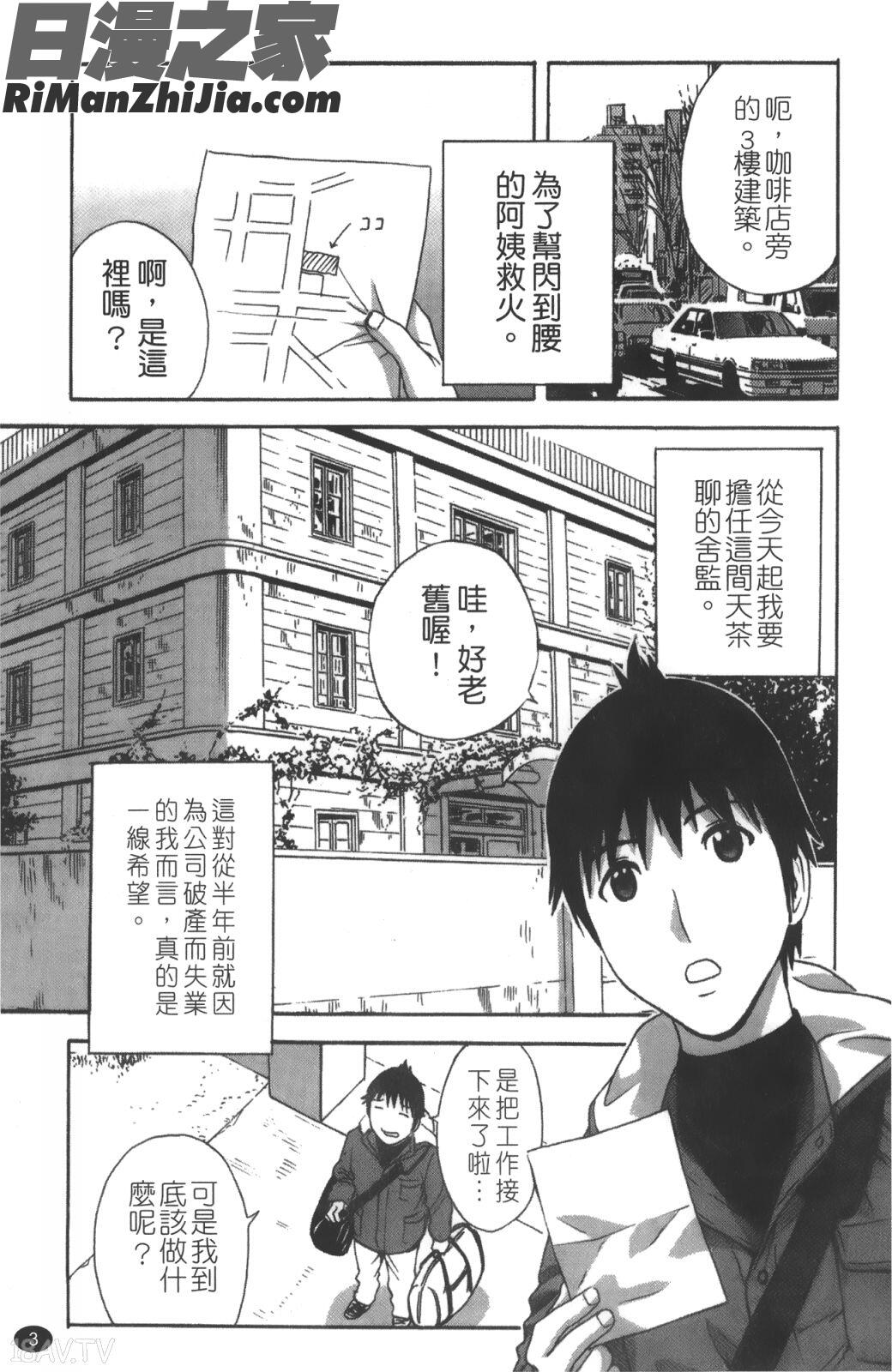 天使茶館漫画 免费阅读 整部漫画 4.jpg