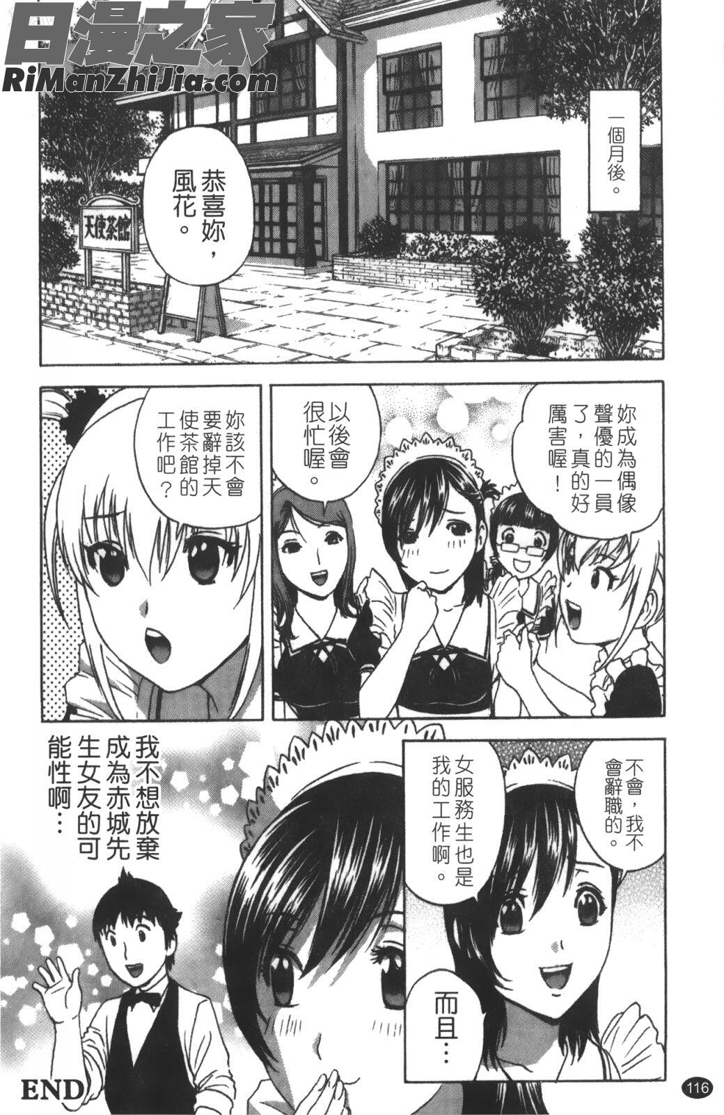 天使茶館漫画 免费阅读 整部漫画 117.jpg