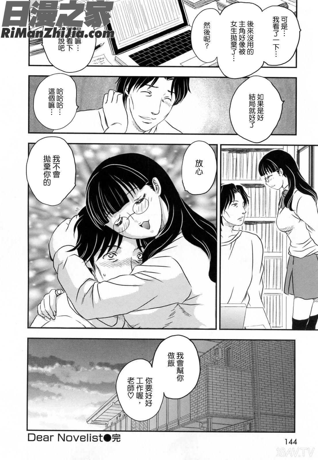 淫乳妻の園漫画 免费阅读 整部漫画 147.jpg