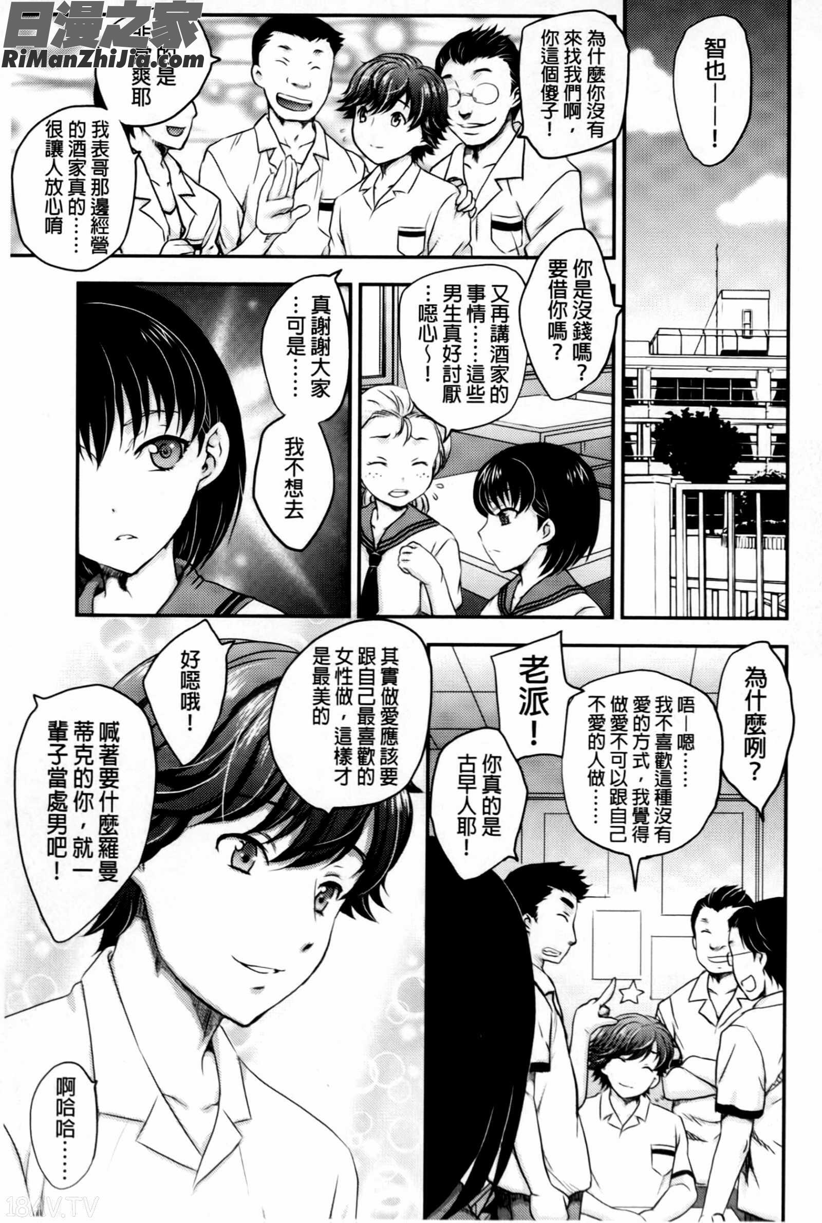 蜜ノ月漫画 免费阅读 整部漫画 20.jpg