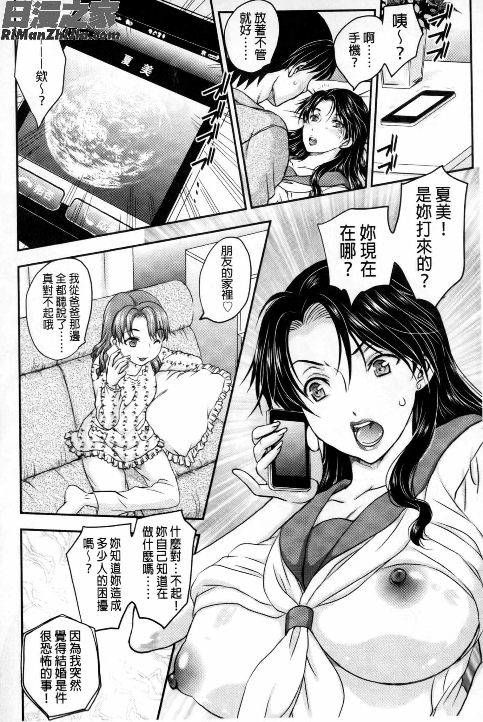 蜜ノ月漫画 免费阅读 整部漫画 165.jpg