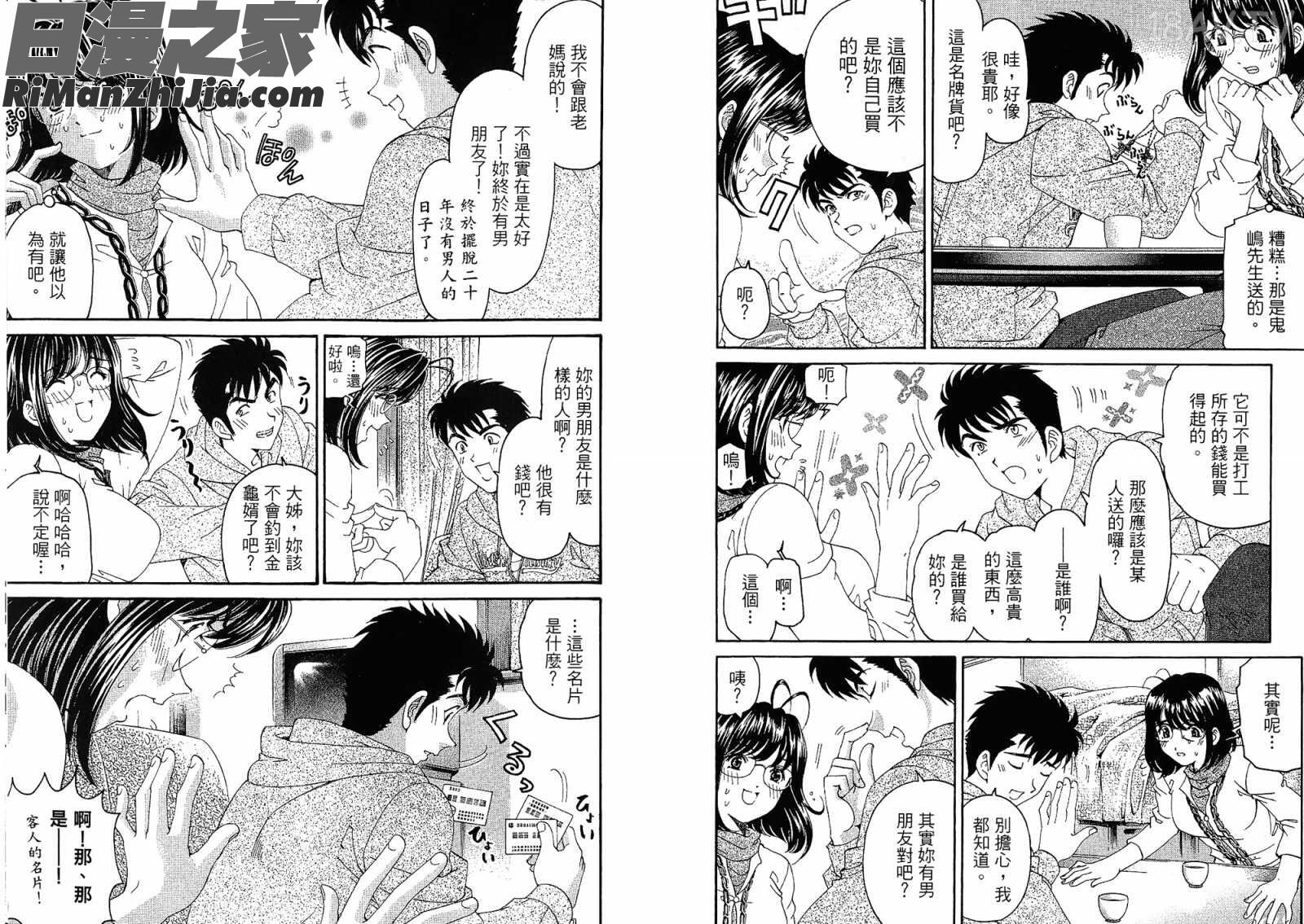 [倉科遼漫画 免费阅读 整部漫画 245.jpg