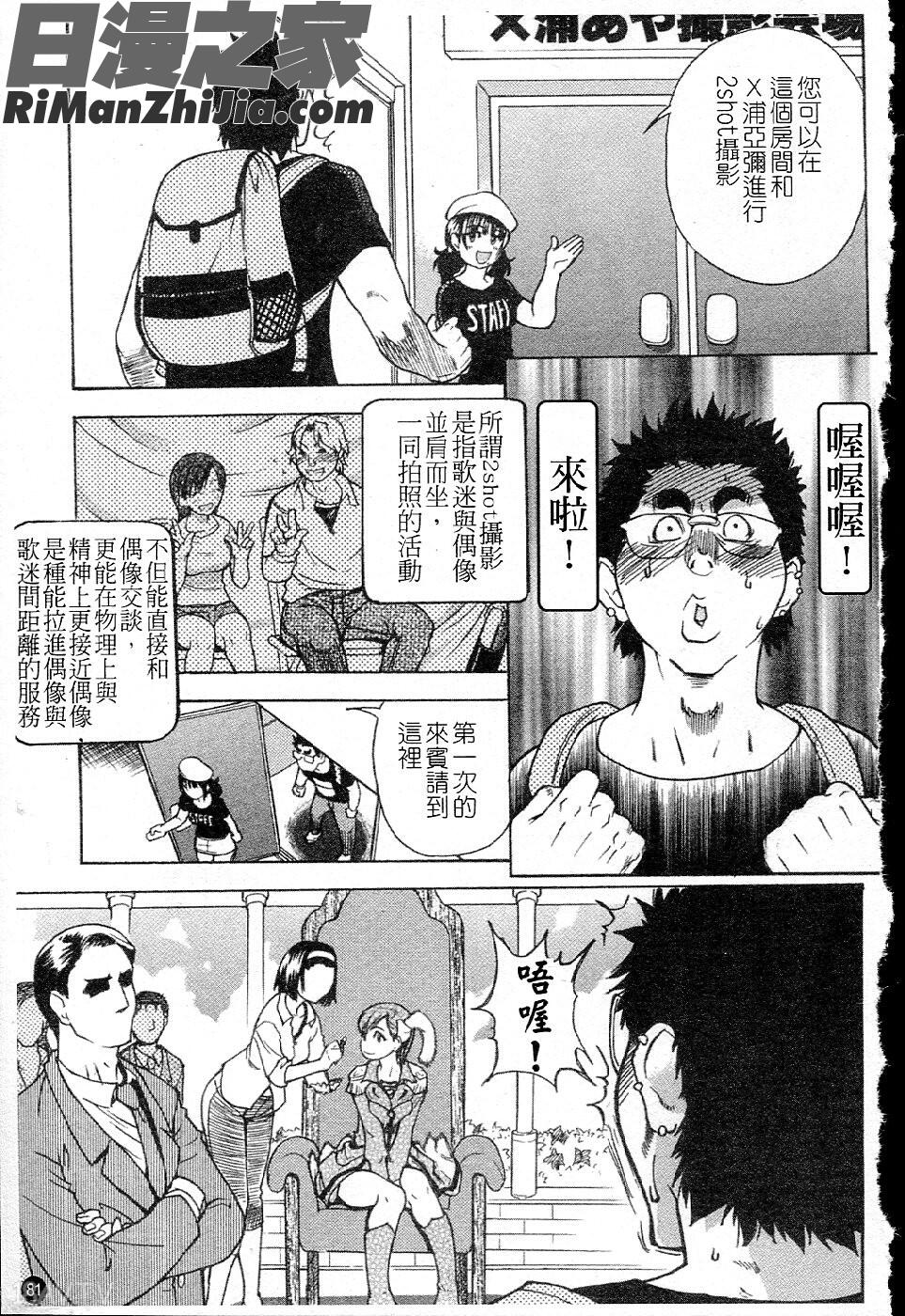 シャイニング娘Vol.5漫画 免费阅读 整部漫画 88.jpg