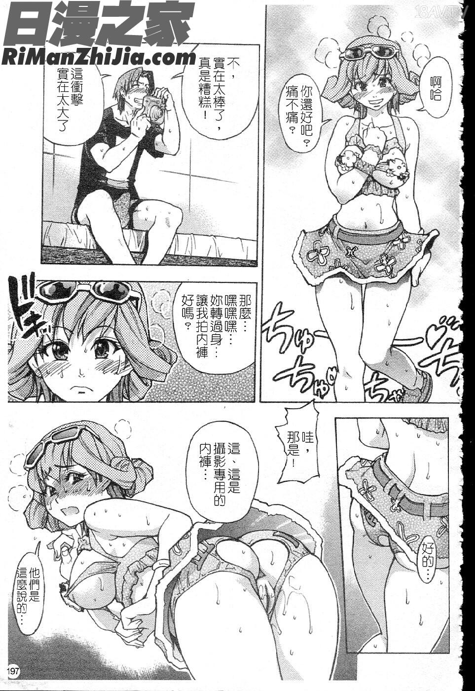 シャイニング娘Vol.5漫画 免费阅读 整部漫画 204.jpg