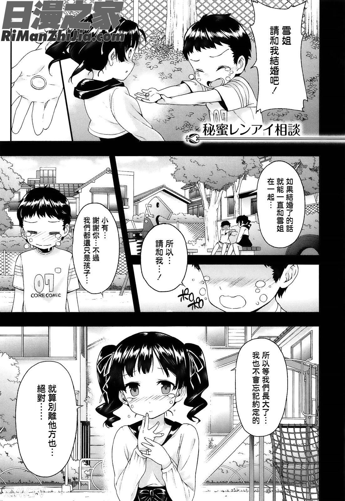 告白Lovers漫画 免费阅读 整部漫画 259.jpg