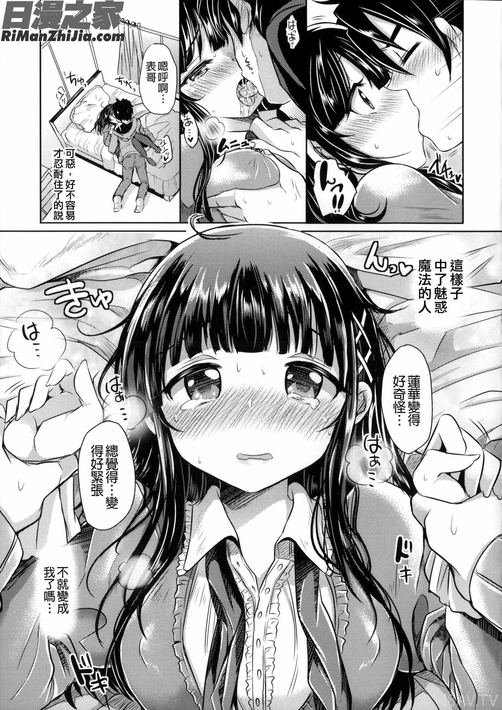 初恋カノジョ初戀性愛情人！漫画 免费阅读 整部漫画 121.jpg