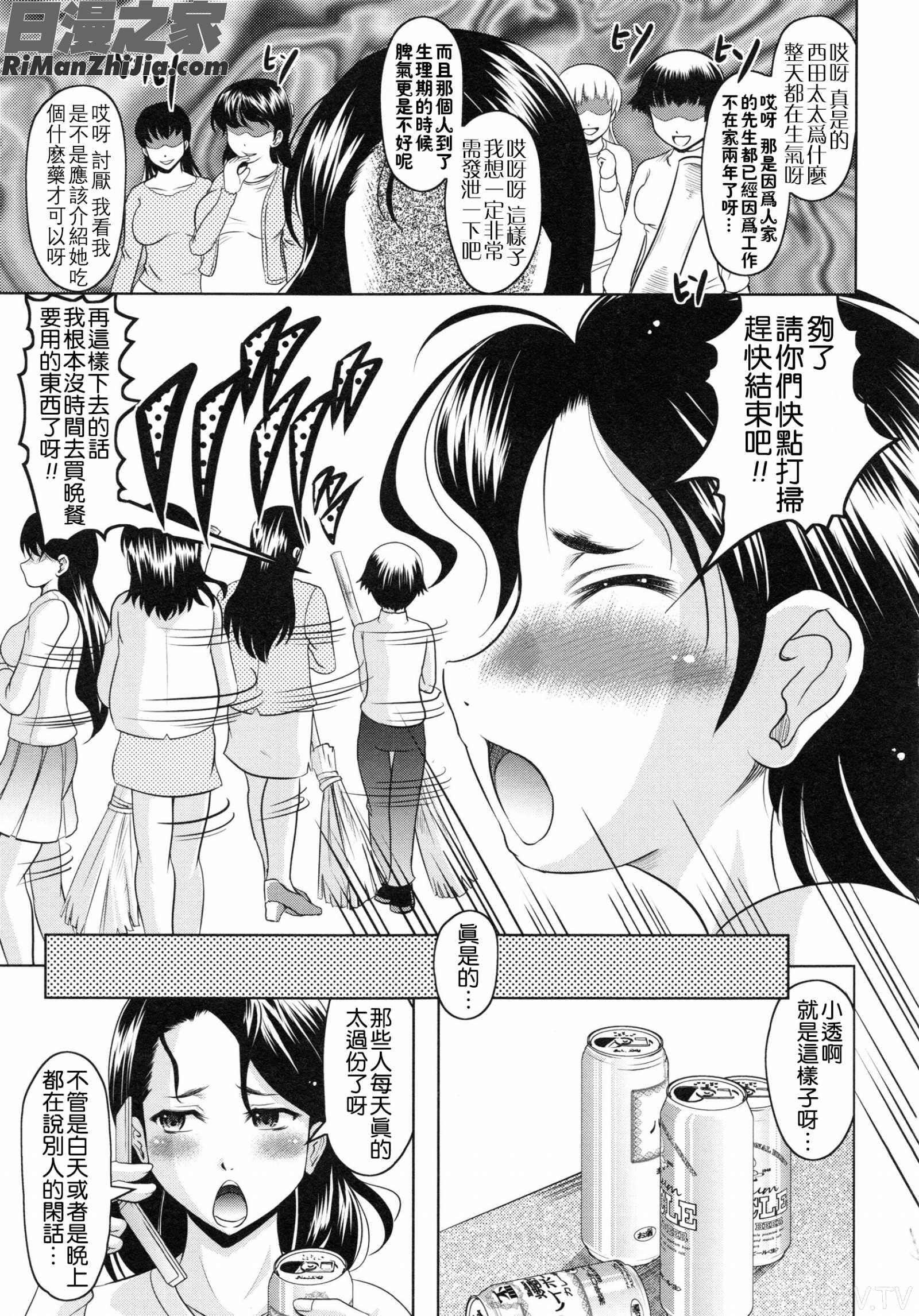 ともだちいじり漫画 免费阅读 整部漫画 137.jpg