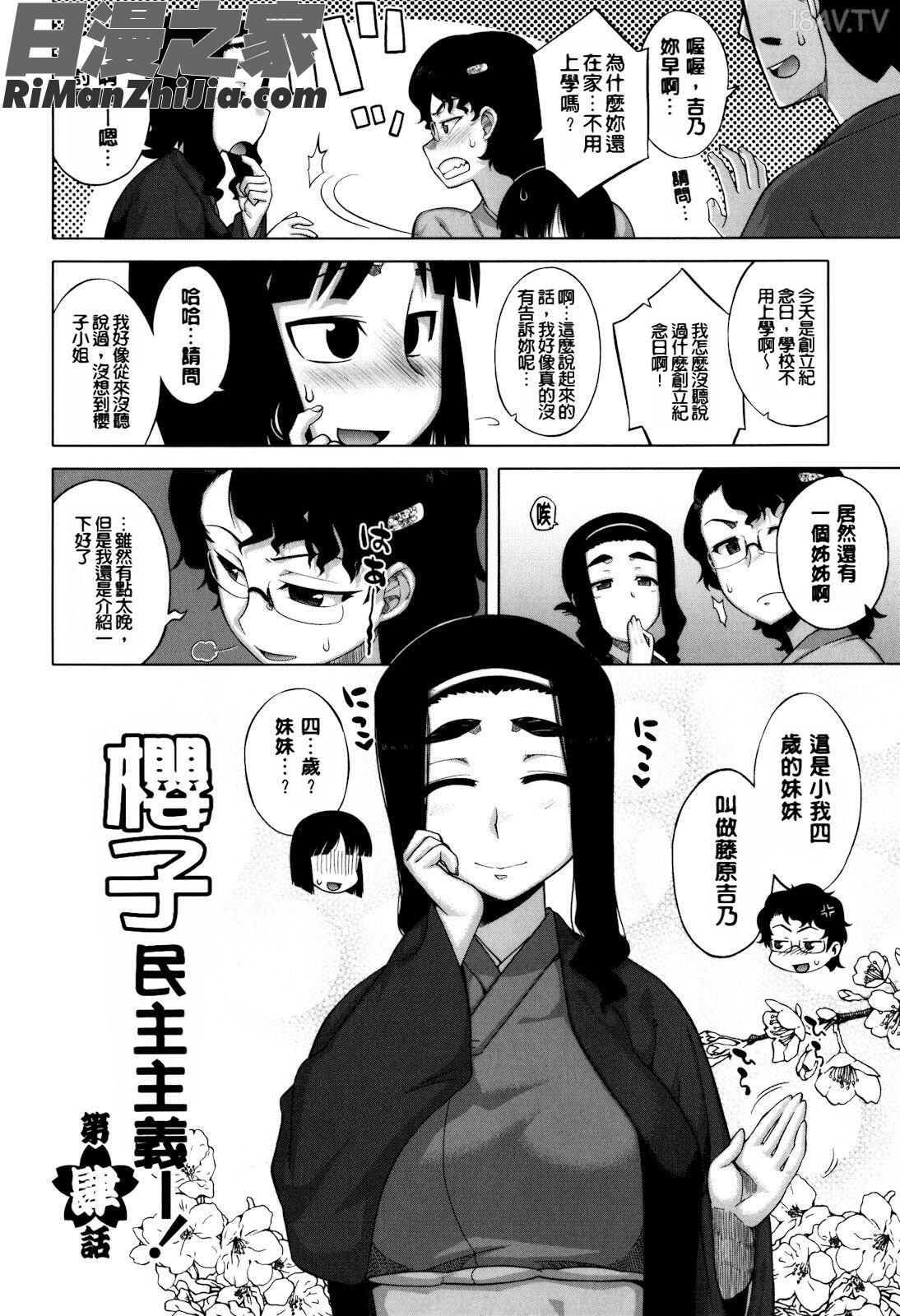 さくらデモクラシー!漫画 免费阅读 整部漫画 72.jpg