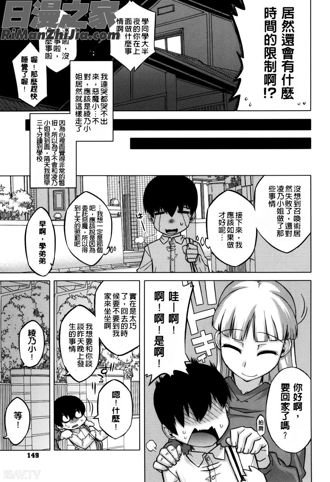 さくらデモクラシー!漫画 免费阅读 整部漫画 149.jpg