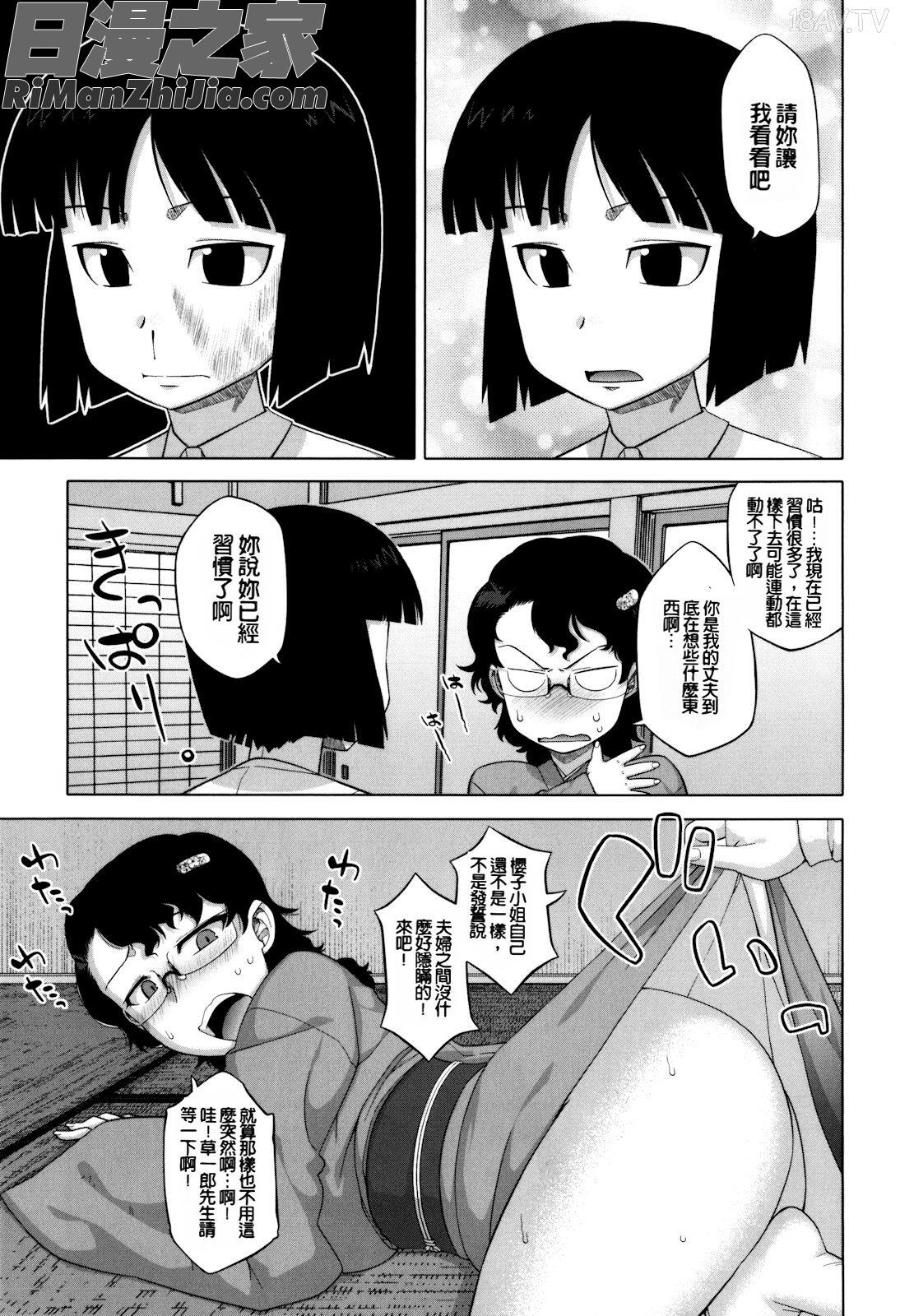 さくらデモクラシー!漫画 免费阅读 整部漫画 187.jpg