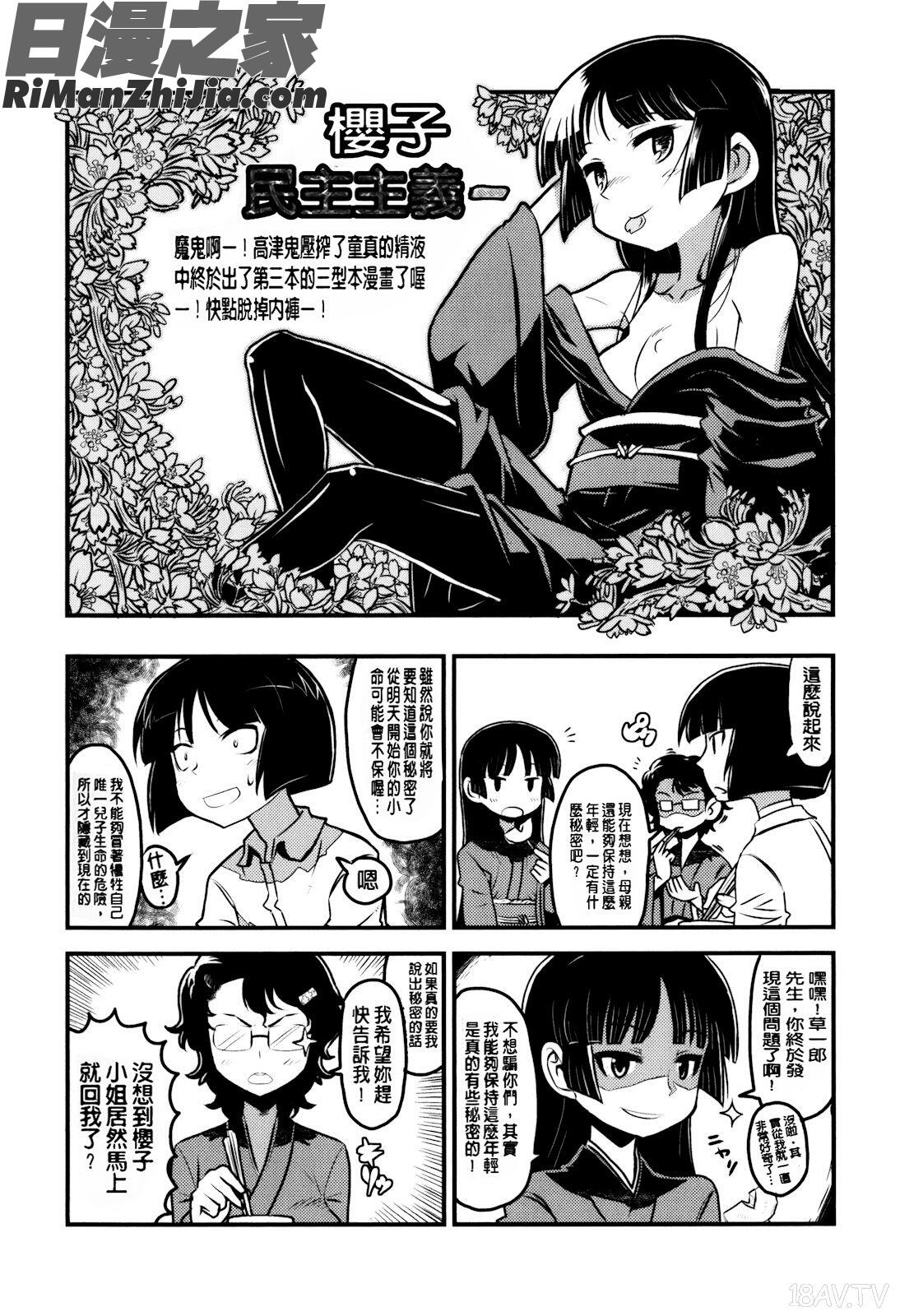 さくらデモクラシー!漫画 免费阅读 整部漫画 202.jpg