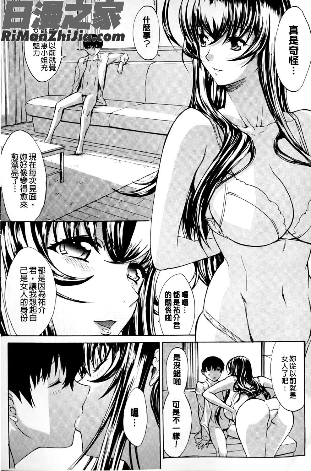 我的麻利惠小姐_僕の麻利恵さん漫画 免费阅读 整部漫画 103.jpg