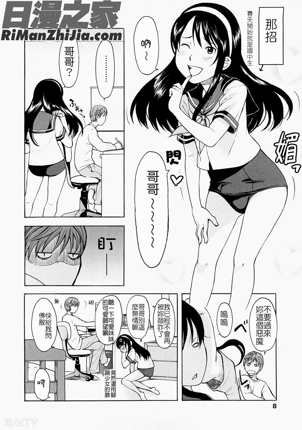 Lovable漫画 免费阅读 整部漫画 8.jpg