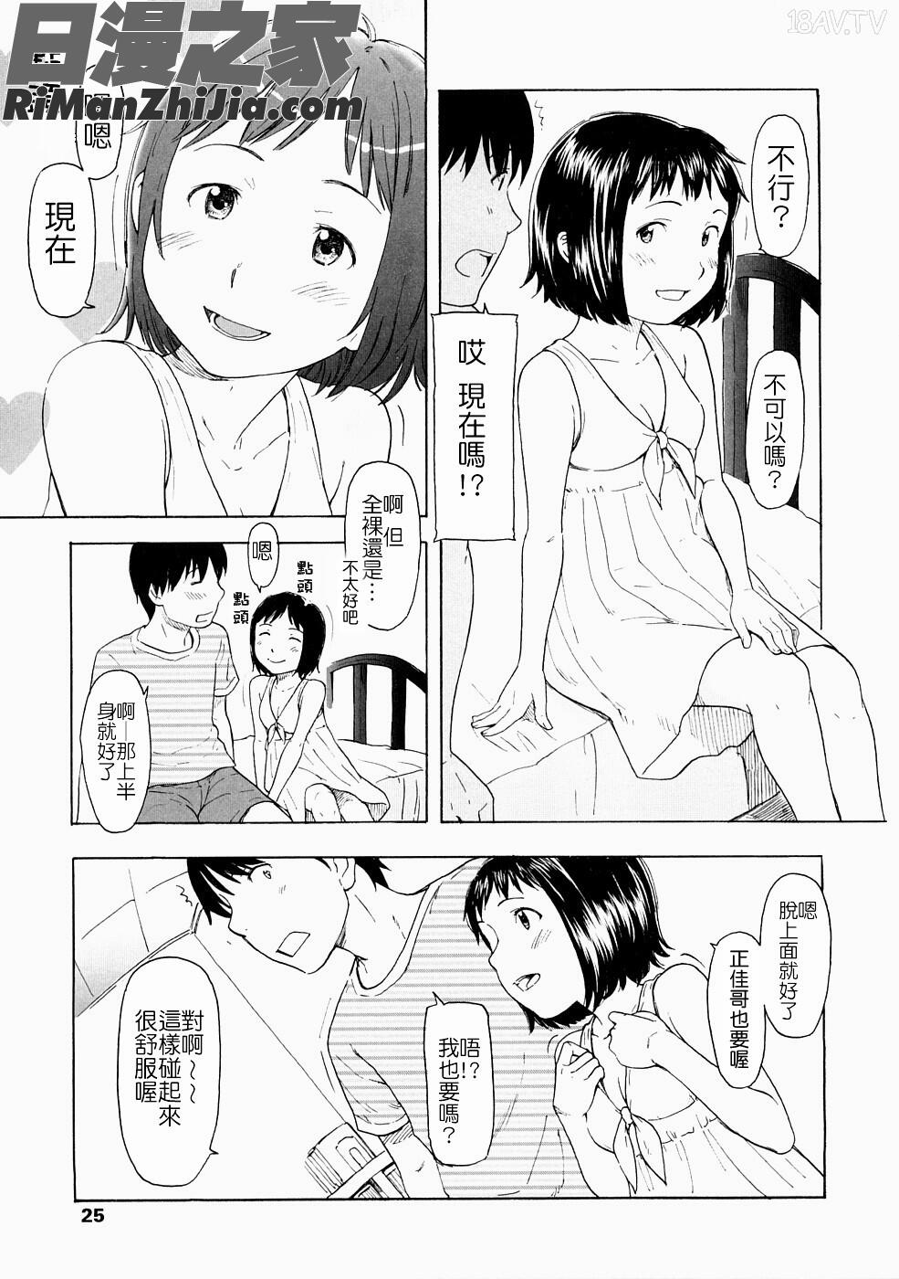 Lovable漫画 免费阅读 整部漫画 25.jpg