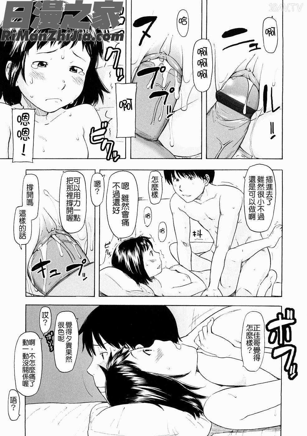 Lovable漫画 免费阅读 整部漫画 37.jpg