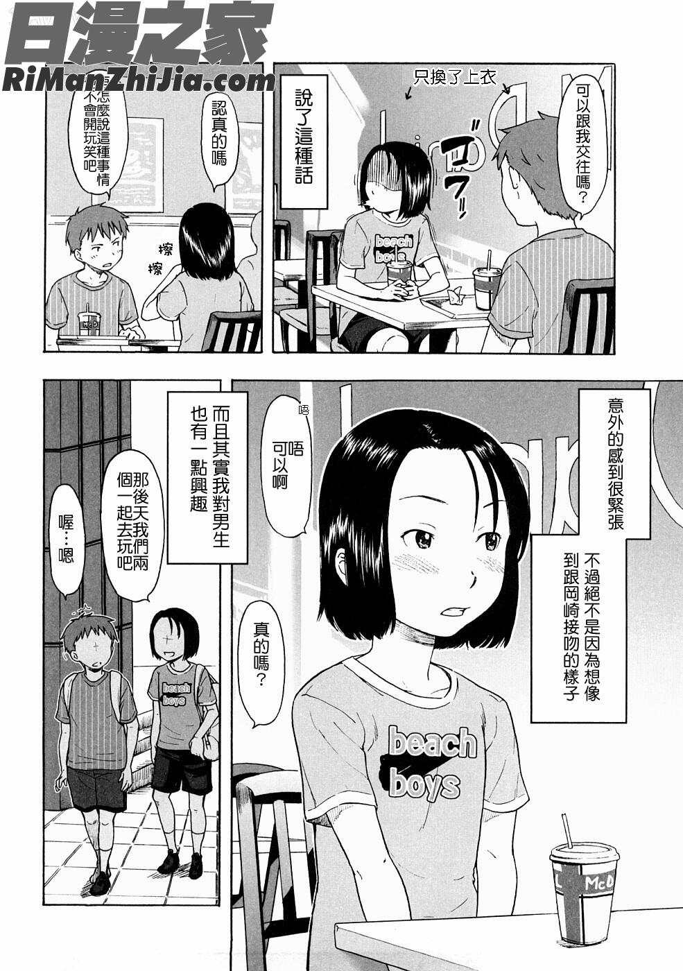 Lovable漫画 免费阅读 整部漫画 66.jpg