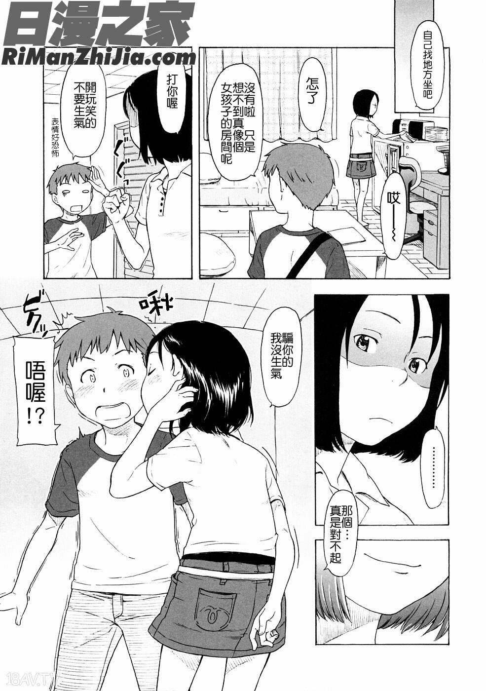 Lovable漫画 免费阅读 整部漫画 69.jpg