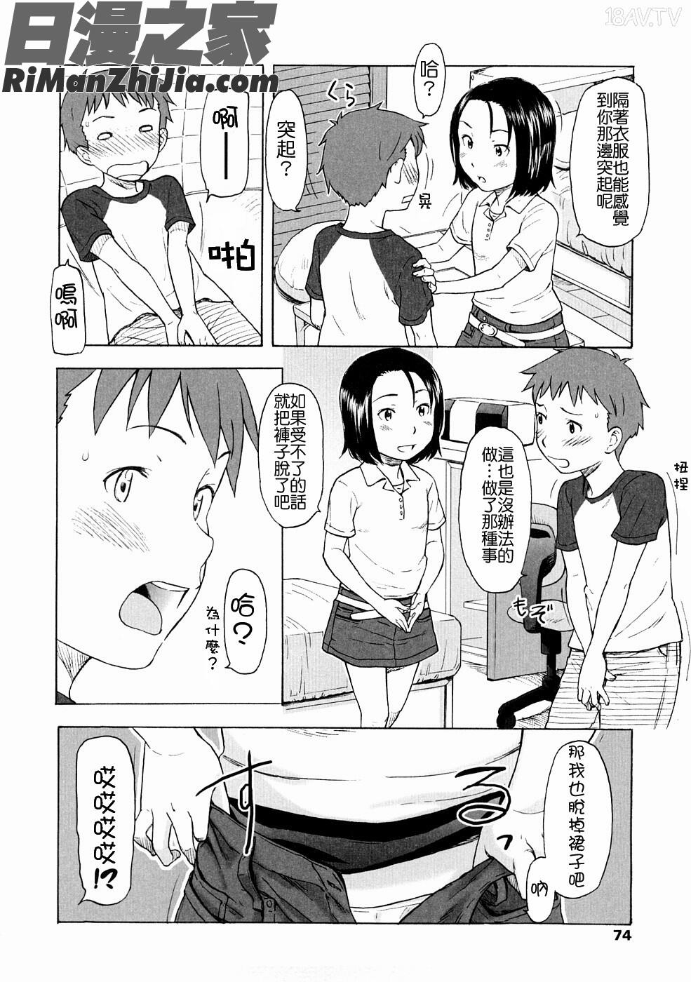 Lovable漫画 免费阅读 整部漫画 74.jpg